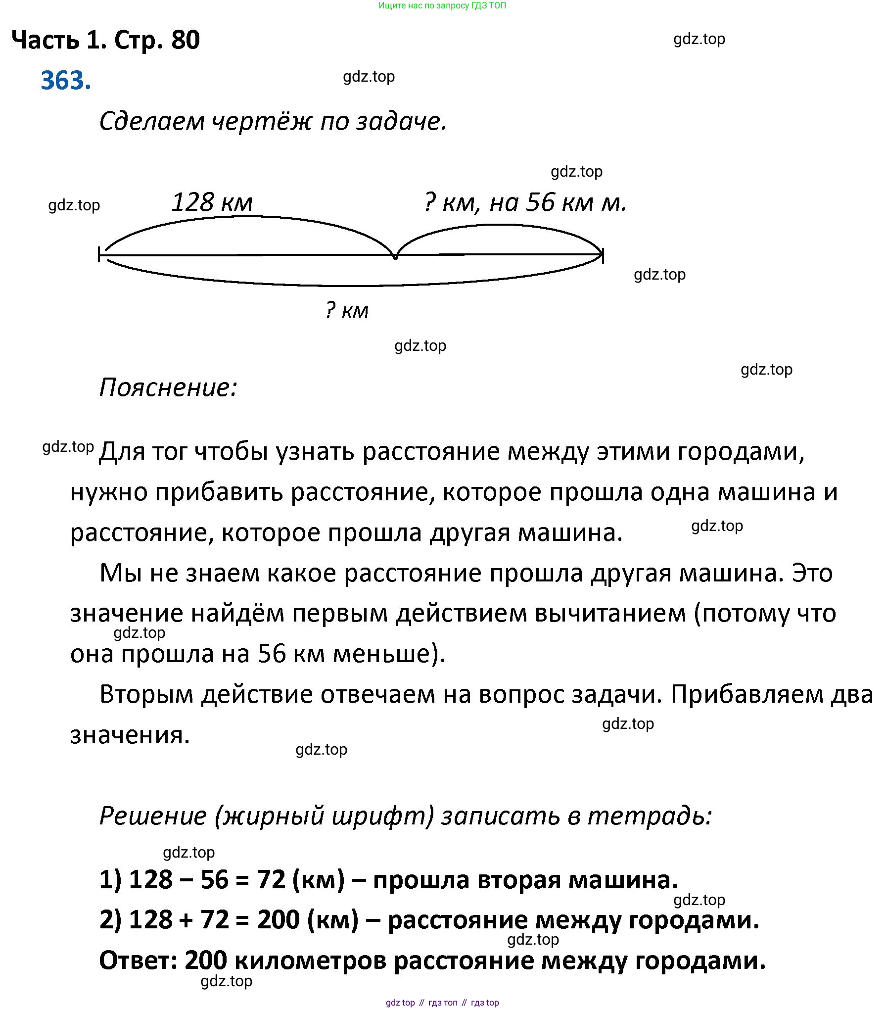 ГДЗ Математика, 4 класс Учебник, авторы: Моро Мария Игнатьевна, Бантова Мария Александровна, Бельтюкова Галина Васильевна, Волкова Светлана Ивановна, Степанова Светлана Вячеславовна, издательство Просвещение, Москва, 2023, белого цвета, Часть 1, страница 80, номер 363, Решение