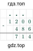 1200 - 486 = 714
