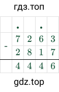 7263 - 2817 = 4446