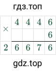 4446 × 6 = 26676