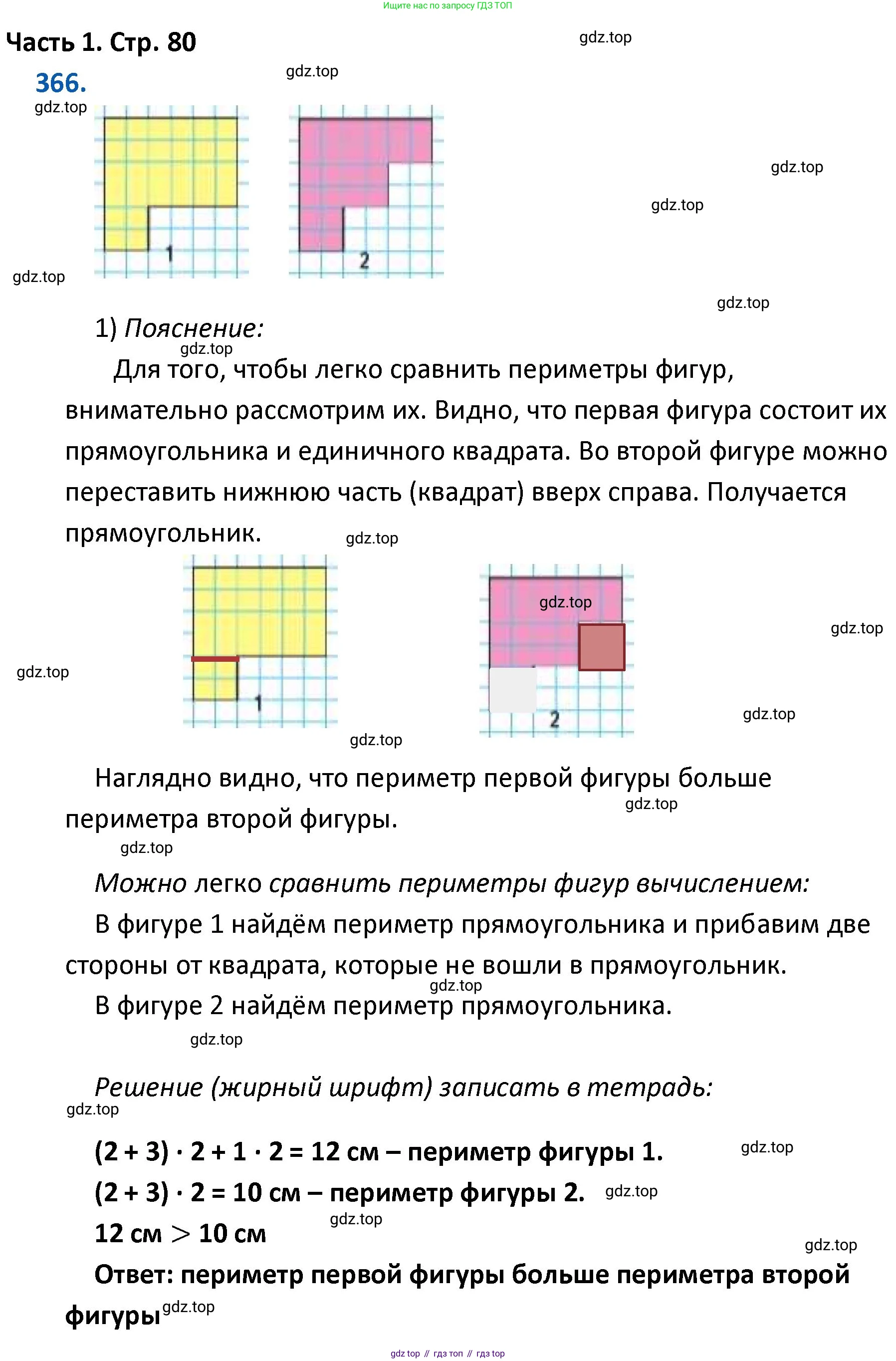 ГДЗ Математика, 4 класс Учебник, авторы: Моро Мария Игнатьевна, Бантова Мария Александровна, Бельтюкова Галина Васильевна, Волкова Светлана Ивановна, Степанова Светлана Вячеславовна, издательство Просвещение, Москва, 2023, белого цвета, Часть 1, страница 80, номер 366, Решение