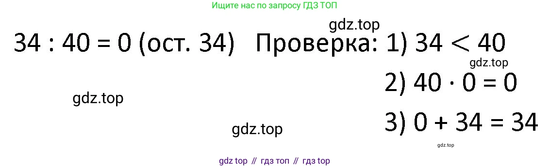ГДЗ Математика, 4 класс Учебник, авторы: Моро Мария Игнатьевна, Бантова Мария Александровна, Бельтюкова Галина Васильевна, Волкова Светлана Ивановна, Степанова Светлана Вячеславовна, издательство Просвещение, Москва, 2023, белого цвета, Часть 1, страница 81, номер 367, Решение (продолжение 2)