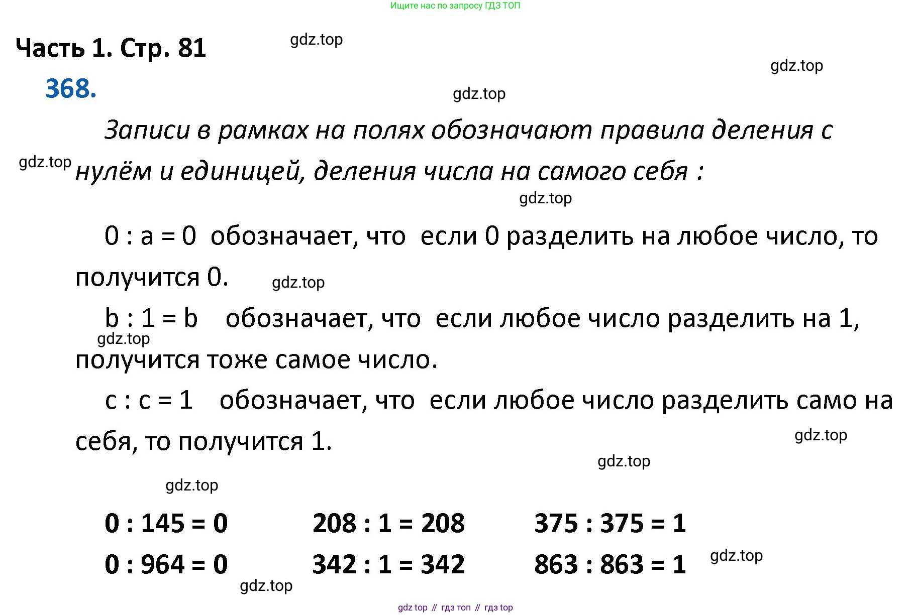 ГДЗ Математика, 4 класс Учебник, авторы: Моро Мария Игнатьевна, Бантова Мария Александровна, Бельтюкова Галина Васильевна, Волкова Светлана Ивановна, Степанова Светлана Вячеславовна, издательство Просвещение, Москва, 2023, белого цвета, Часть 1, страница 81, номер 368, Решение