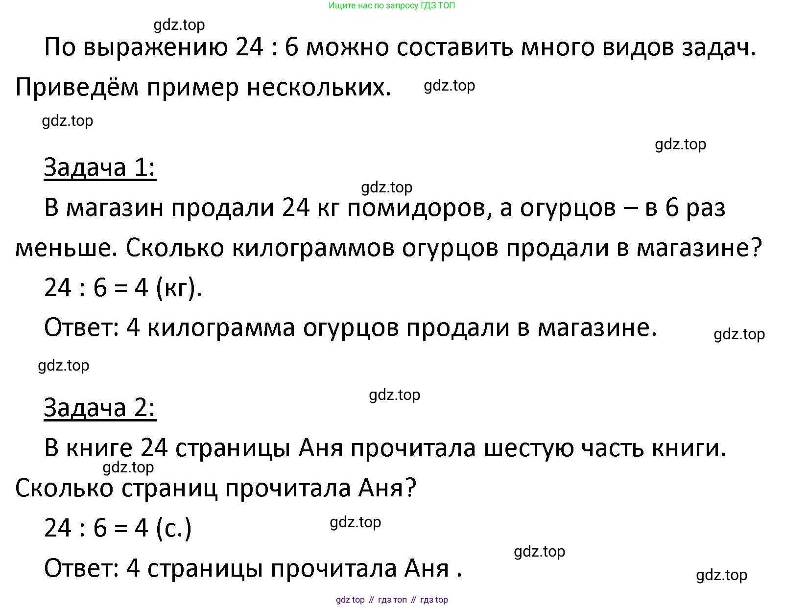 ГДЗ Математика, 4 класс Учебник, авторы: Моро Мария Игнатьевна, Бантова Мария Александровна, Бельтюкова Галина Васильевна, Волкова Светлана Ивановна, Степанова Светлана Вячеславовна, издательство Просвещение, Москва, 2023, белого цвета, Часть 1, страница 81, номер 369, Решение (продолжение 2)