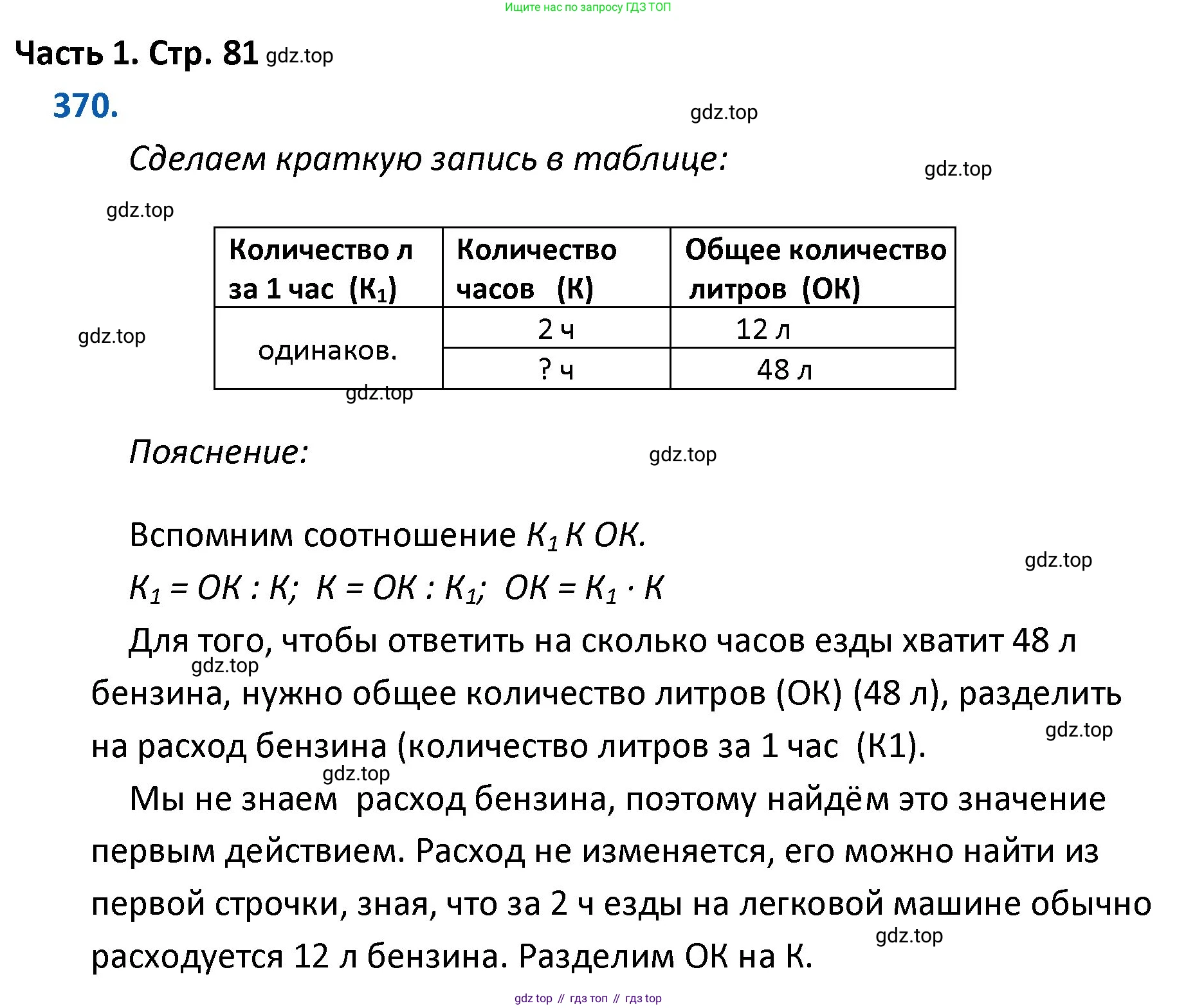 ГДЗ Математика, 4 класс Учебник, авторы: Моро Мария Игнатьевна, Бантова Мария Александровна, Бельтюкова Галина Васильевна, Волкова Светлана Ивановна, Степанова Светлана Вячеславовна, издательство Просвещение, Москва, 2023, белого цвета, Часть 1, страница 81, номер 370, Решение