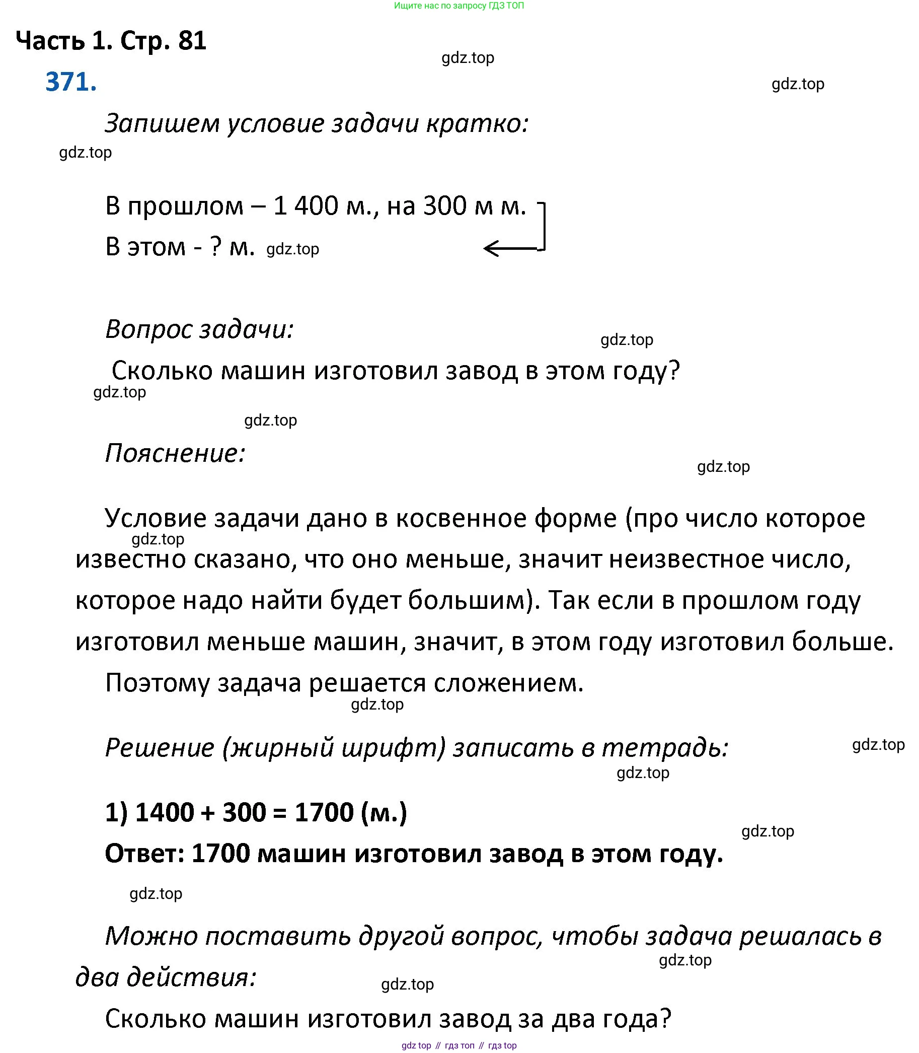 ГДЗ Математика, 4 класс Учебник, авторы: Моро Мария Игнатьевна, Бантова Мария Александровна, Бельтюкова Галина Васильевна, Волкова Светлана Ивановна, Степанова Светлана Вячеславовна, издательство Просвещение, Москва, 2023, белого цвета, Часть 1, страница 81, номер 371, Решение