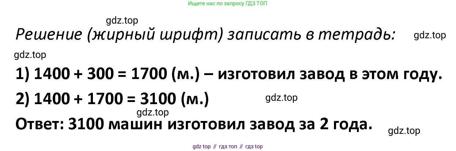ГДЗ Математика, 4 класс Учебник, авторы: Моро Мария Игнатьевна, Бантова Мария Александровна, Бельтюкова Галина Васильевна, Волкова Светлана Ивановна, Степанова Светлана Вячеславовна, издательство Просвещение, Москва, 2023, белого цвета, Часть 1, страница 81, номер 371, Решение (продолжение 2)