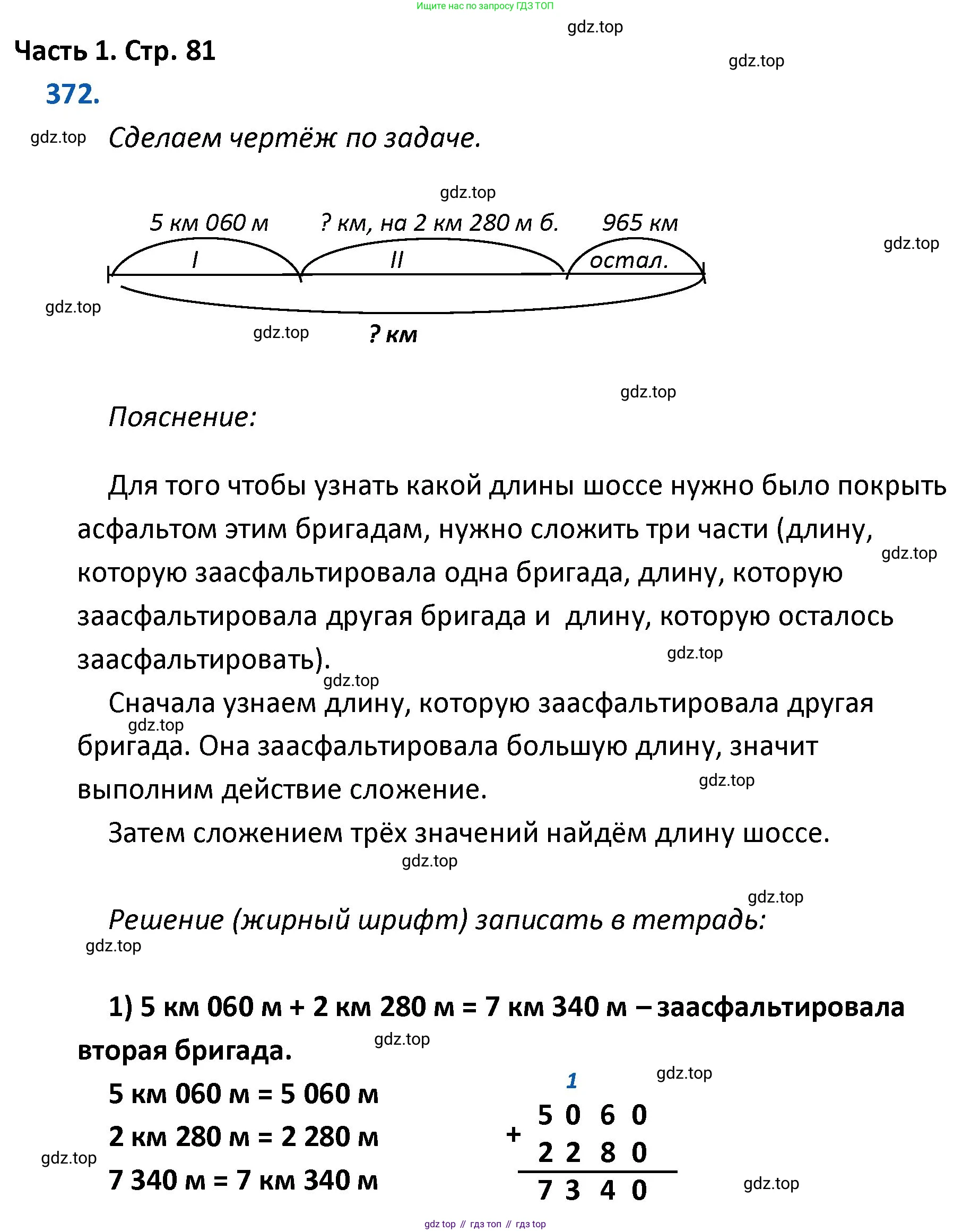 ГДЗ Математика, 4 класс Учебник, авторы: Моро Мария Игнатьевна, Бантова Мария Александровна, Бельтюкова Галина Васильевна, Волкова Светлана Ивановна, Степанова Светлана Вячеславовна, издательство Просвещение, Москва, 2023, белого цвета, Часть 1, страница 81, номер 372, Решение