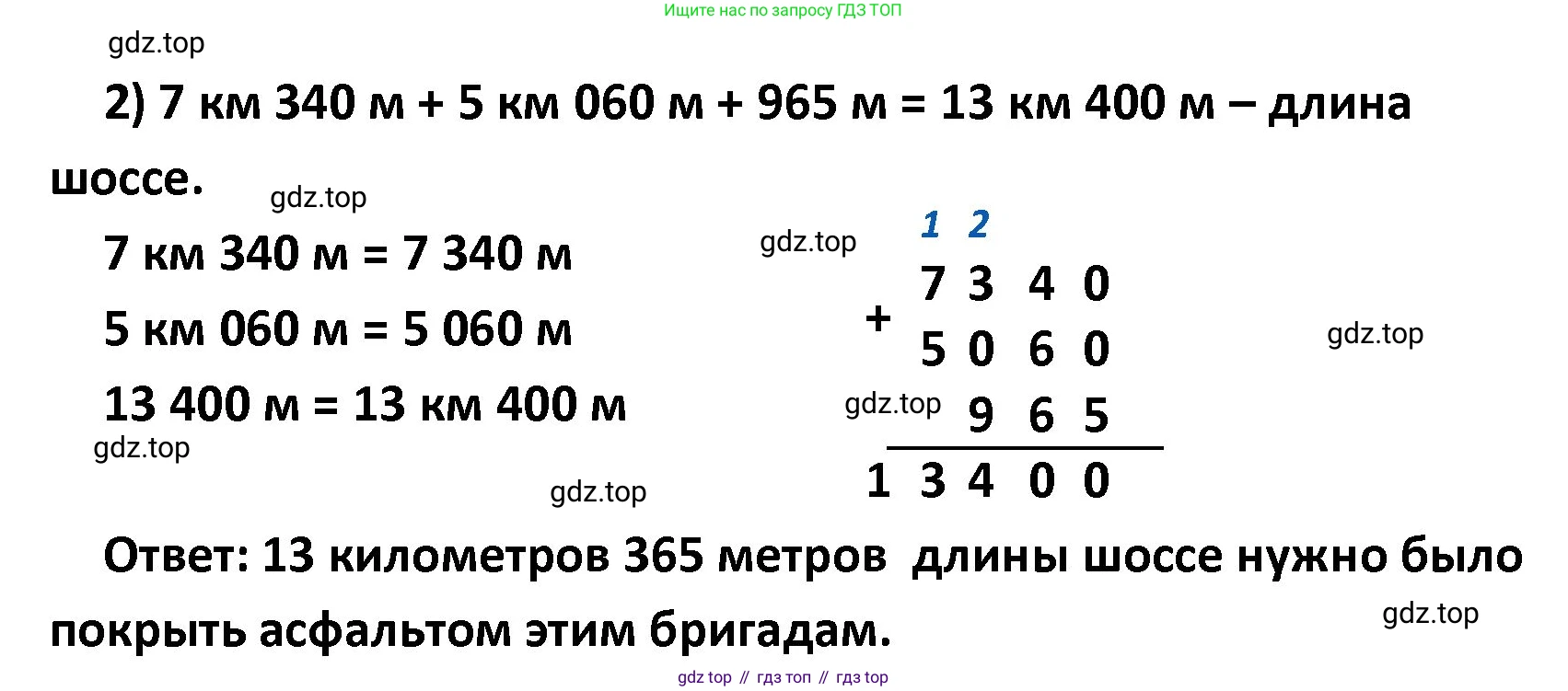 ГДЗ Математика, 4 класс Учебник, авторы: Моро Мария Игнатьевна, Бантова Мария Александровна, Бельтюкова Галина Васильевна, Волкова Светлана Ивановна, Степанова Светлана Вячеславовна, издательство Просвещение, Москва, 2023, белого цвета, Часть 1, страница 81, номер 372, Решение (продолжение 2)