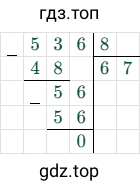 536 8 = 67