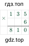 135 × 6 = 810