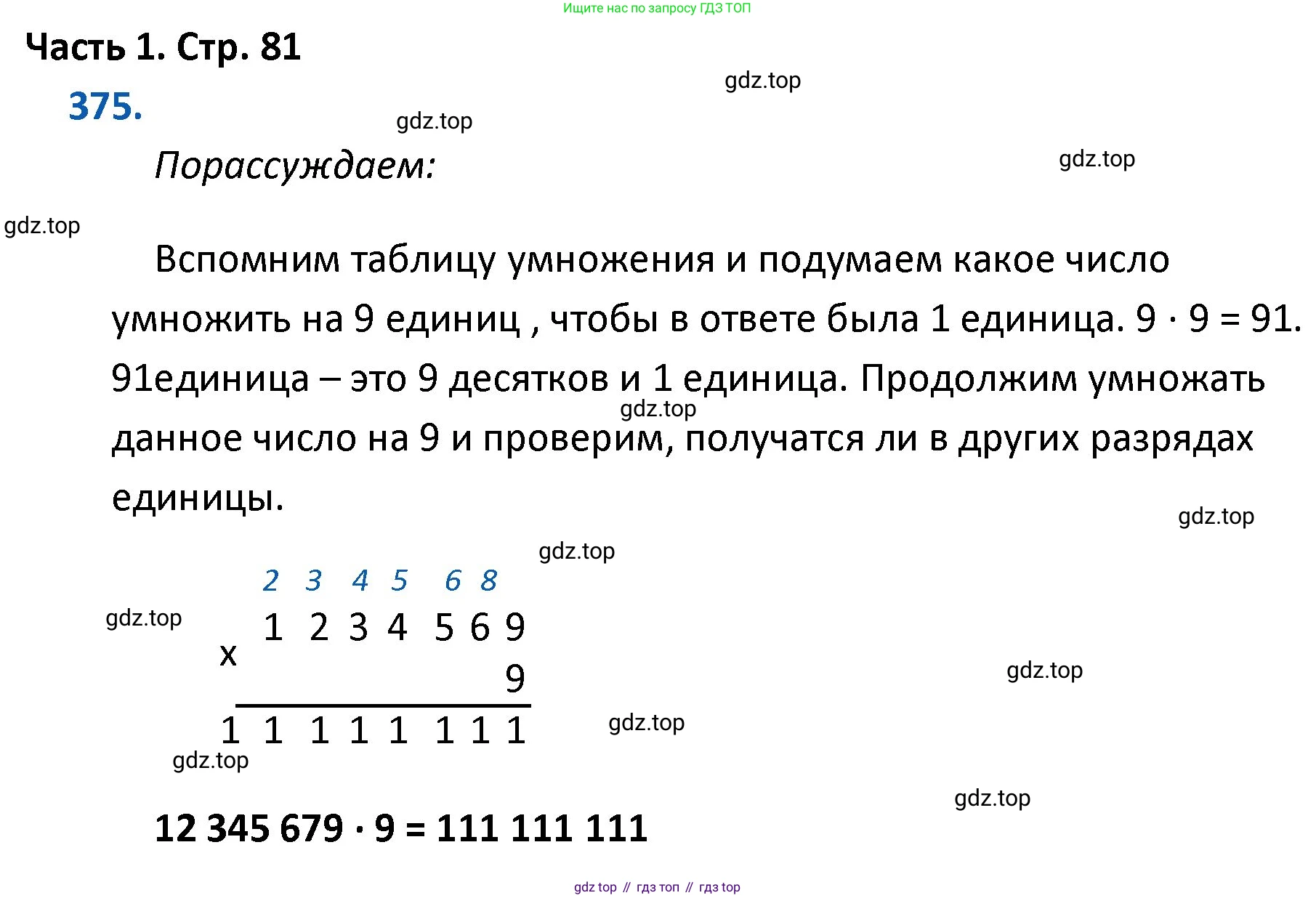 ГДЗ Математика, 4 класс Учебник, авторы: Моро Мария Игнатьевна, Бантова Мария Александровна, Бельтюкова Галина Васильевна, Волкова Светлана Ивановна, Степанова Светлана Вячеславовна, издательство Просвещение, Москва, 2023, белого цвета, Часть 1, страница 81, номер 375, Решение