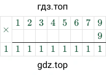 12345679 × 9 = 111111111