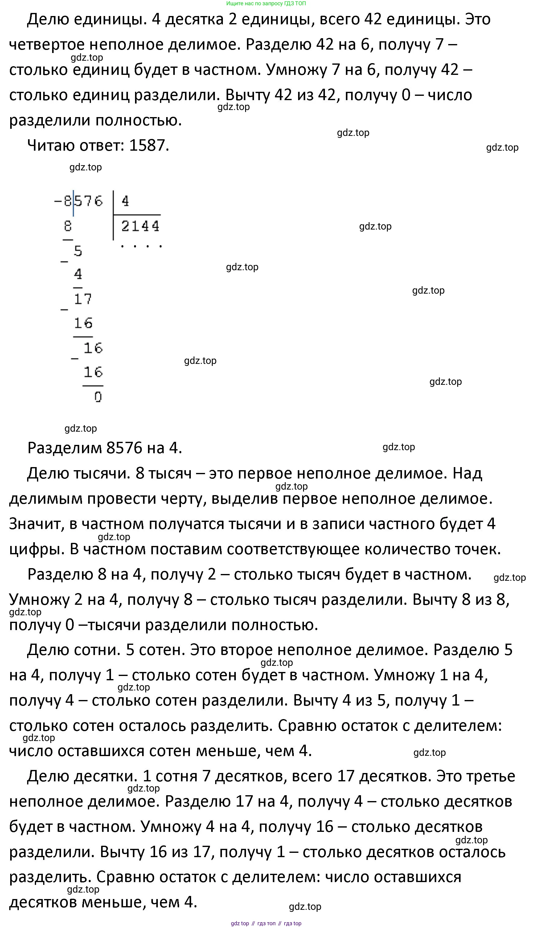 ГДЗ Математика, 4 класс Учебник, авторы: Моро Мария Игнатьевна, Бантова Мария Александровна, Бельтюкова Галина Васильевна, Волкова Светлана Ивановна, Степанова Светлана Вячеславовна, издательство Просвещение, Москва, 2023, белого цвета, Часть 1, страница 82, номер 376, Решение (продолжение 2)