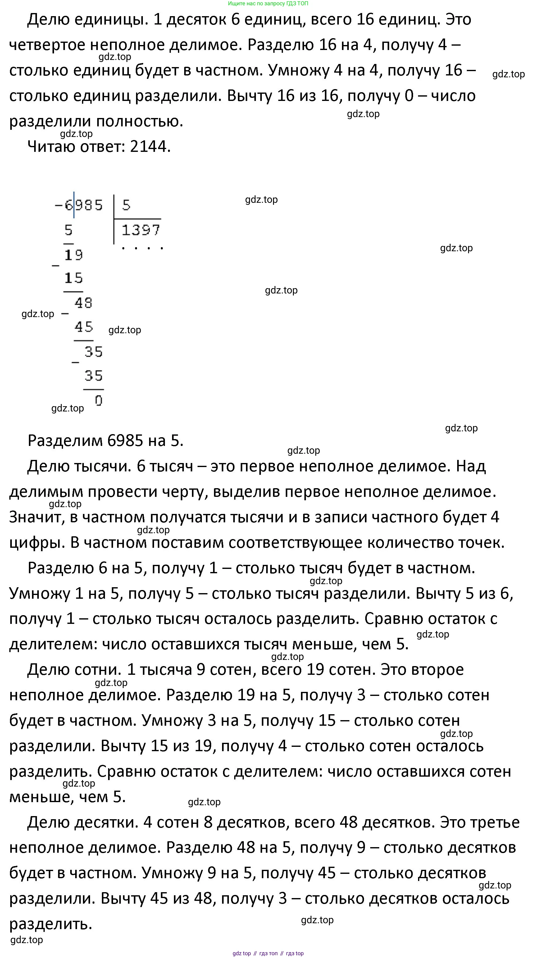 ГДЗ Математика, 4 класс Учебник, авторы: Моро Мария Игнатьевна, Бантова Мария Александровна, Бельтюкова Галина Васильевна, Волкова Светлана Ивановна, Степанова Светлана Вячеславовна, издательство Просвещение, Москва, 2023, белого цвета, Часть 1, страница 82, номер 376, Решение (продолжение 3)