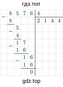 8576 :4 = 2144