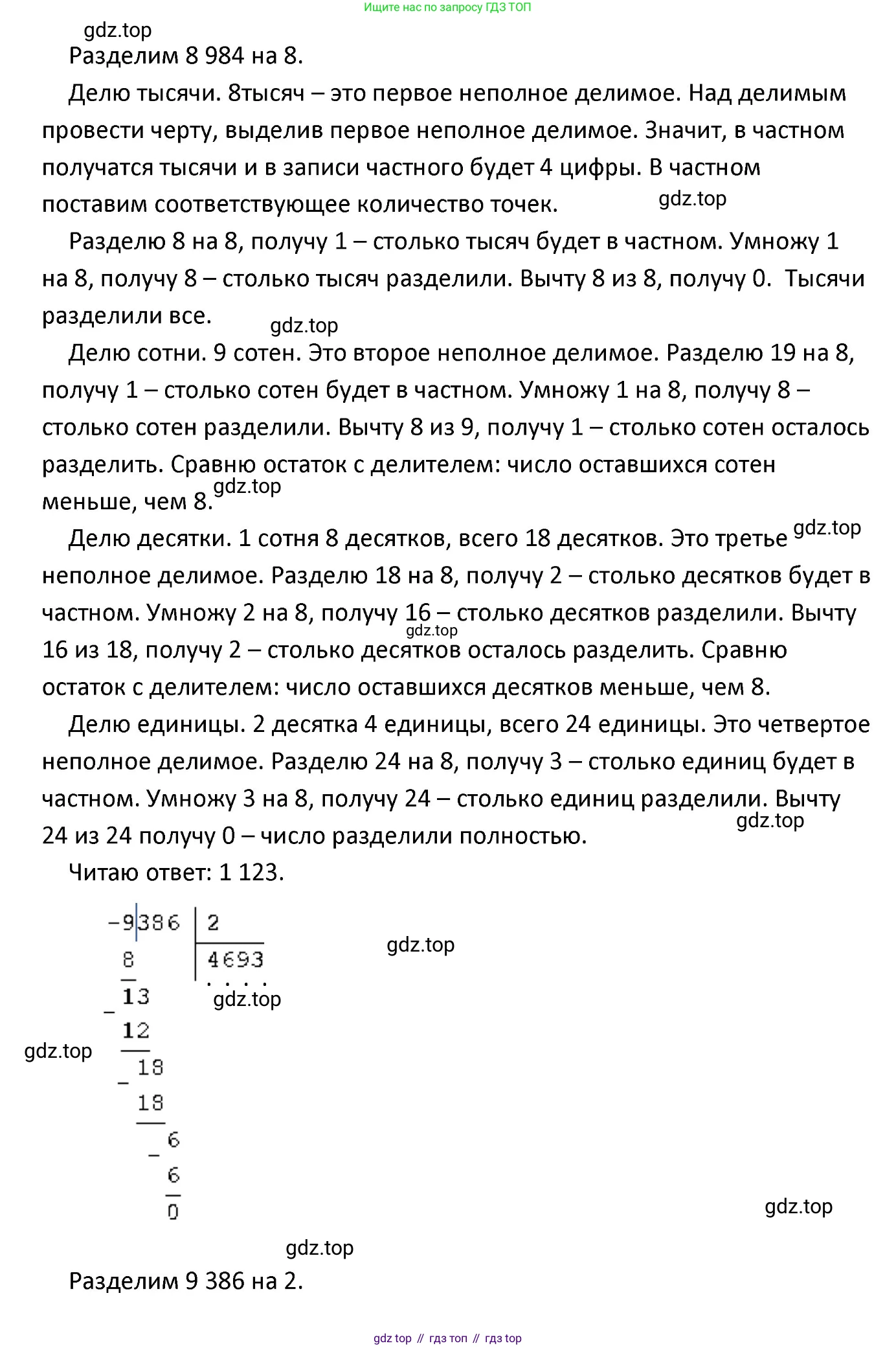 ГДЗ Математика, 4 класс Учебник, авторы: Моро Мария Игнатьевна, Бантова Мария Александровна, Бельтюкова Галина Васильевна, Волкова Светлана Ивановна, Степанова Светлана Вячеславовна, издательство Просвещение, Москва, 2023, белого цвета, Часть 1, страница 82, номер 379, Решение (продолжение 2)