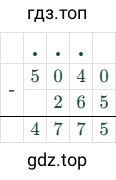 5040 - 265 = 4775