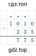 1010 - 235 = 775