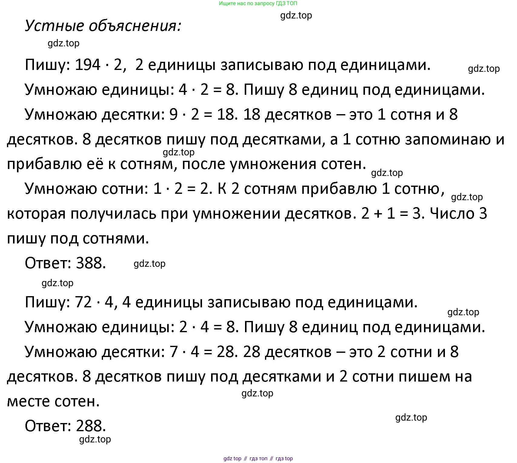 ГДЗ Математика, 4 класс Учебник, авторы: Моро Мария Игнатьевна, Бантова Мария Александровна, Бельтюкова Галина Васильевна, Волкова Светлана Ивановна, Степанова Светлана Вячеславовна, издательство Просвещение, Москва, 2023, белого цвета, Часть 1, страница 10, номер 38, Решение (продолжение 2)