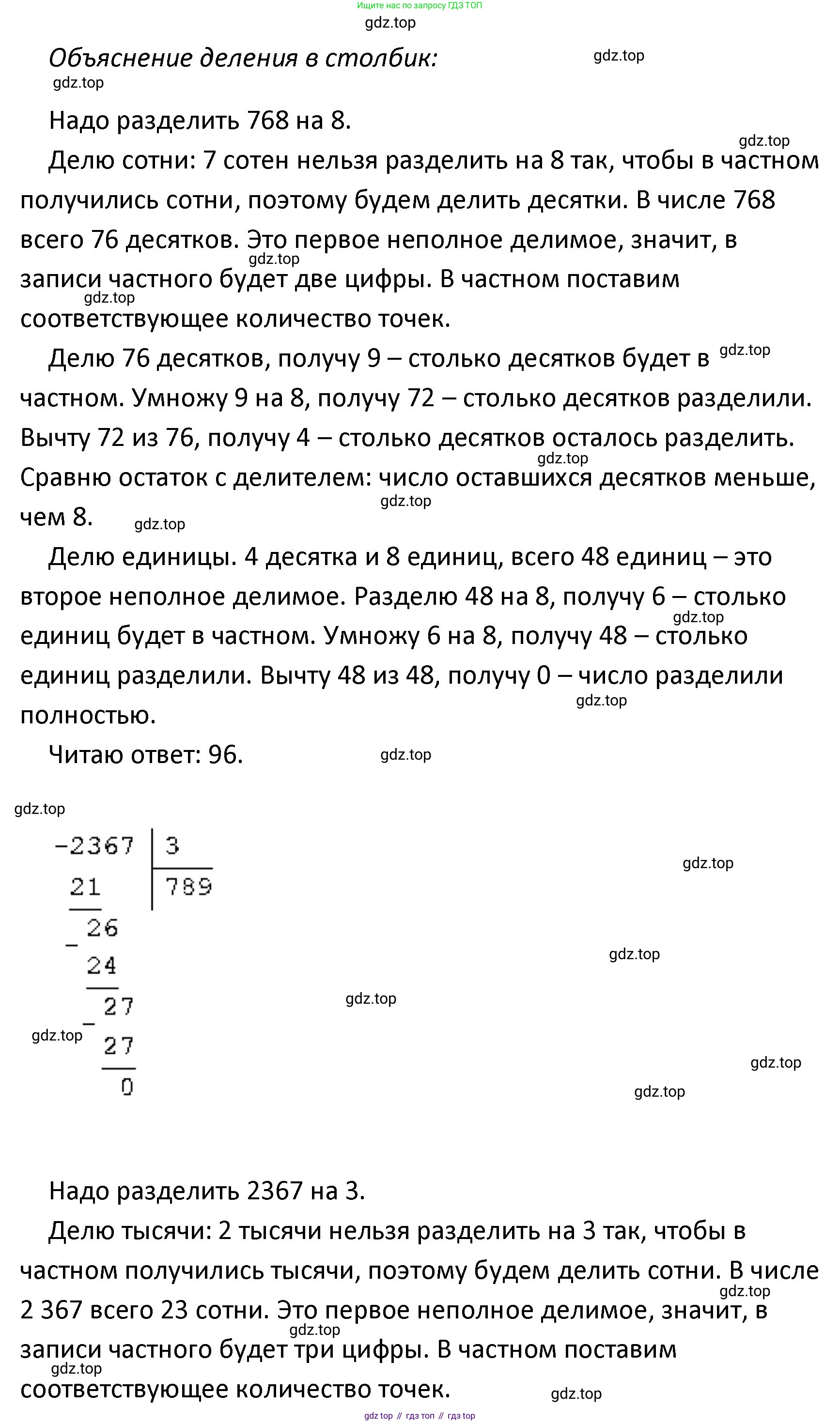 ГДЗ Математика, 4 класс Учебник, авторы: Моро Мария Игнатьевна, Бантова Мария Александровна, Бельтюкова Галина Васильевна, Волкова Светлана Ивановна, Степанова Светлана Вячеславовна, издательство Просвещение, Москва, 2023, белого цвета, Часть 1, страница 83, номер 380, Решение (продолжение 2)