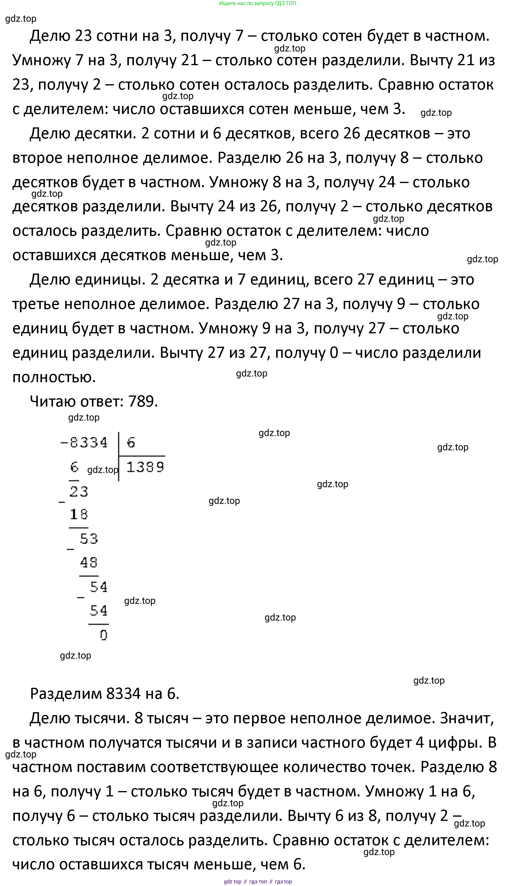 ГДЗ Математика, 4 класс Учебник, авторы: Моро Мария Игнатьевна, Бантова Мария Александровна, Бельтюкова Галина Васильевна, Волкова Светлана Ивановна, Степанова Светлана Вячеславовна, издательство Просвещение, Москва, 2023, белого цвета, Часть 1, страница 83, номер 380, Решение (продолжение 3)