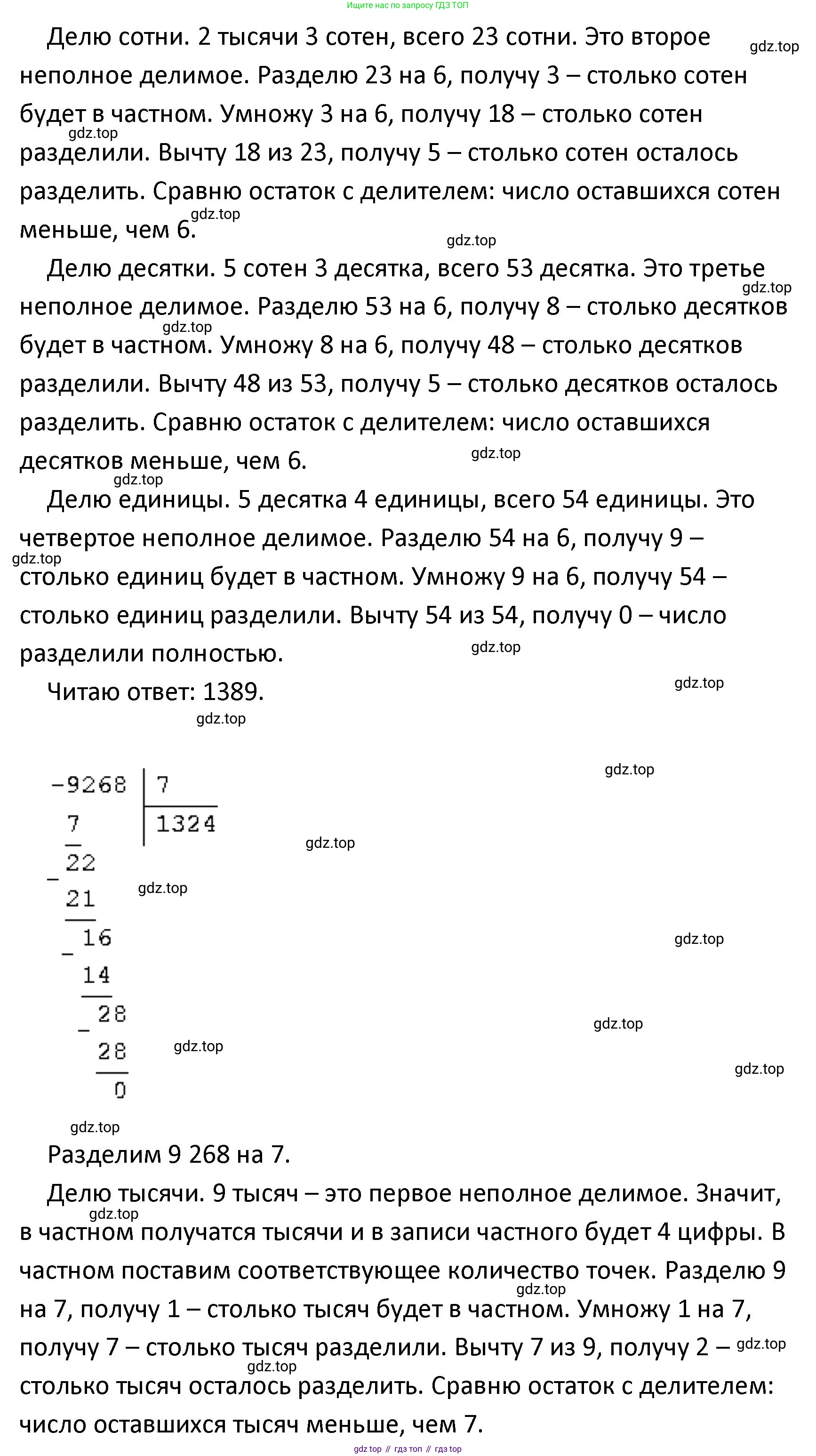 ГДЗ Математика, 4 класс Учебник, авторы: Моро Мария Игнатьевна, Бантова Мария Александровна, Бельтюкова Галина Васильевна, Волкова Светлана Ивановна, Степанова Светлана Вячеславовна, издательство Просвещение, Москва, 2023, белого цвета, Часть 1, страница 83, номер 380, Решение (продолжение 4)