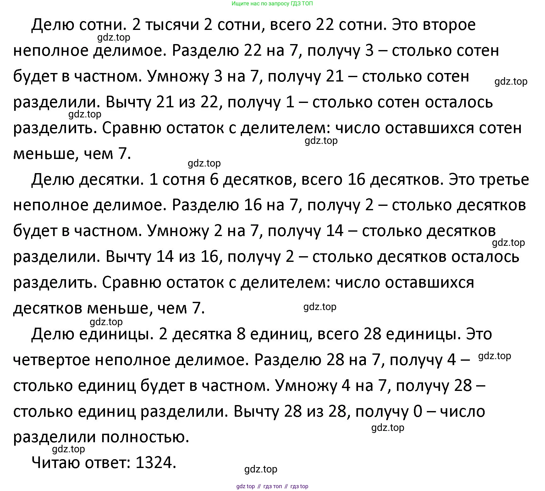 ГДЗ Математика, 4 класс Учебник, авторы: Моро Мария Игнатьевна, Бантова Мария Александровна, Бельтюкова Галина Васильевна, Волкова Светлана Ивановна, Степанова Светлана Вячеславовна, издательство Просвещение, Москва, 2023, белого цвета, Часть 1, страница 83, номер 380, Решение (продолжение 5)