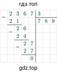 2367/3 = 789