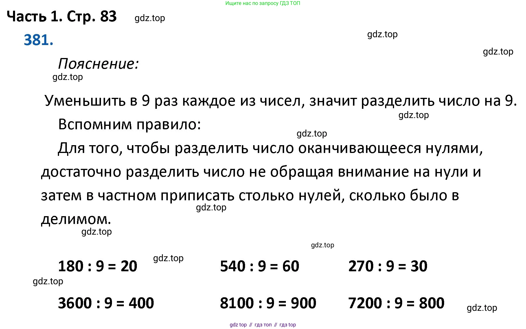 ГДЗ Математика, 4 класс Учебник, авторы: Моро Мария Игнатьевна, Бантова Мария Александровна, Бельтюкова Галина Васильевна, Волкова Светлана Ивановна, Степанова Светлана Вячеславовна, издательство Просвещение, Москва, 2023, белого цвета, Часть 1, страница 83, номер 381, Решение