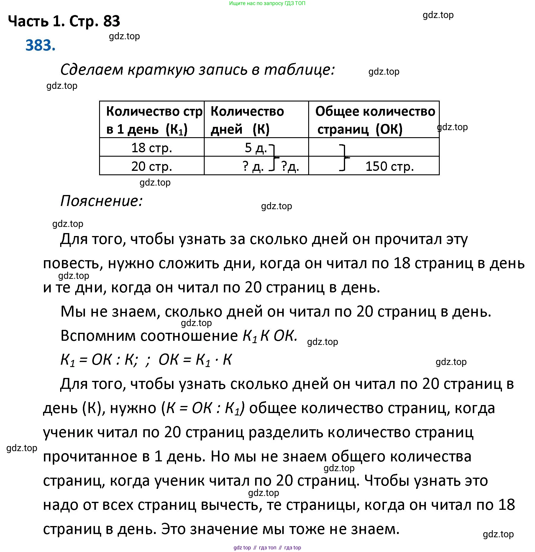 ГДЗ Математика, 4 класс Учебник, авторы: Моро Мария Игнатьевна, Бантова Мария Александровна, Бельтюкова Галина Васильевна, Волкова Светлана Ивановна, Степанова Светлана Вячеславовна, издательство Просвещение, Москва, 2023, белого цвета, Часть 1, страница 83, номер 383, Решение
