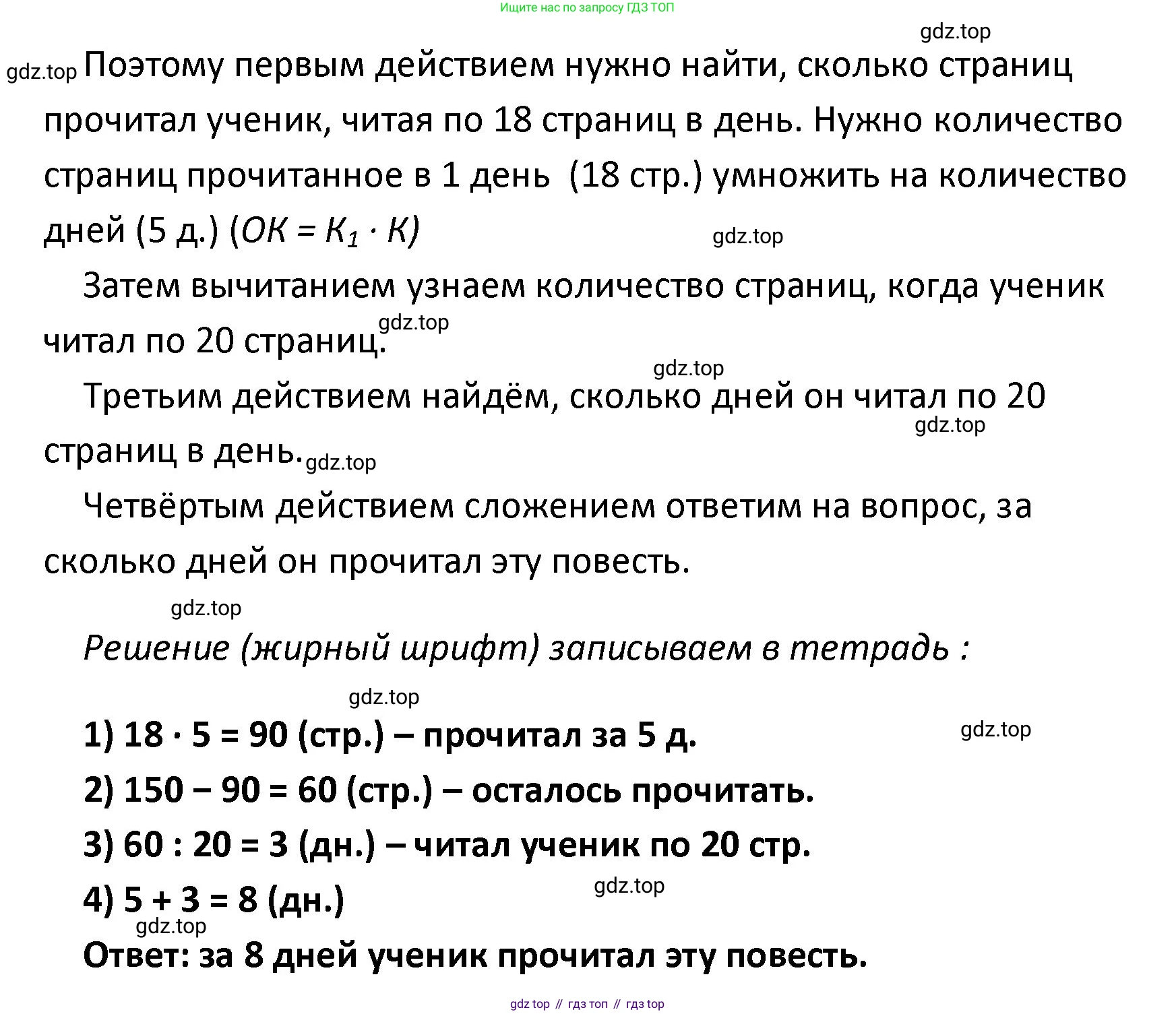 ГДЗ Математика, 4 класс Учебник, авторы: Моро Мария Игнатьевна, Бантова Мария Александровна, Бельтюкова Галина Васильевна, Волкова Светлана Ивановна, Степанова Светлана Вячеславовна, издательство Просвещение, Москва, 2023, белого цвета, Часть 1, страница 83, номер 383, Решение (продолжение 2)