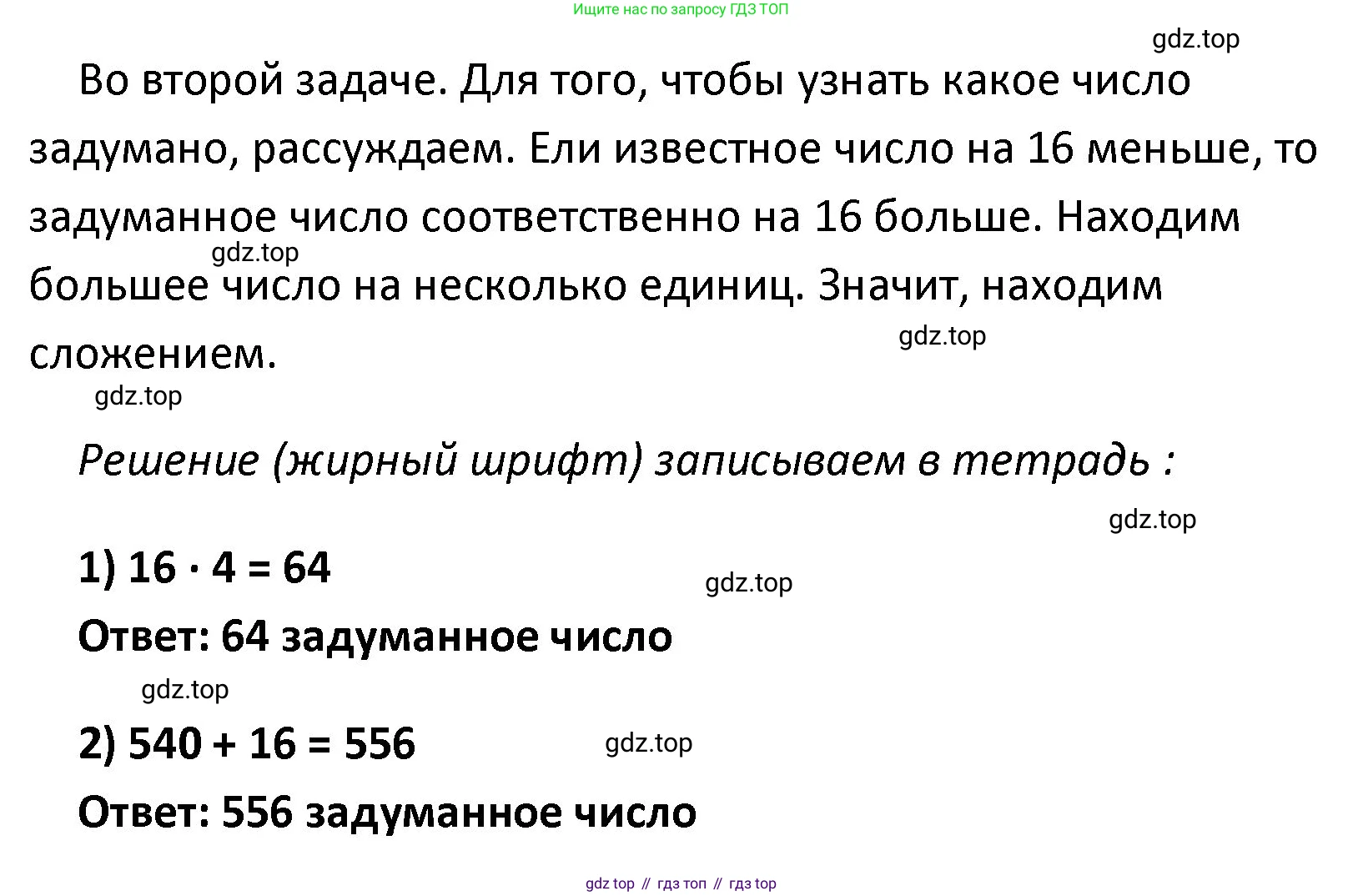 ГДЗ Математика, 4 класс Учебник, авторы: Моро Мария Игнатьевна, Бантова Мария Александровна, Бельтюкова Галина Васильевна, Волкова Светлана Ивановна, Степанова Светлана Вячеславовна, издательство Просвещение, Москва, 2023, белого цвета, Часть 1, страница 84, номер 386, Решение (продолжение 2)