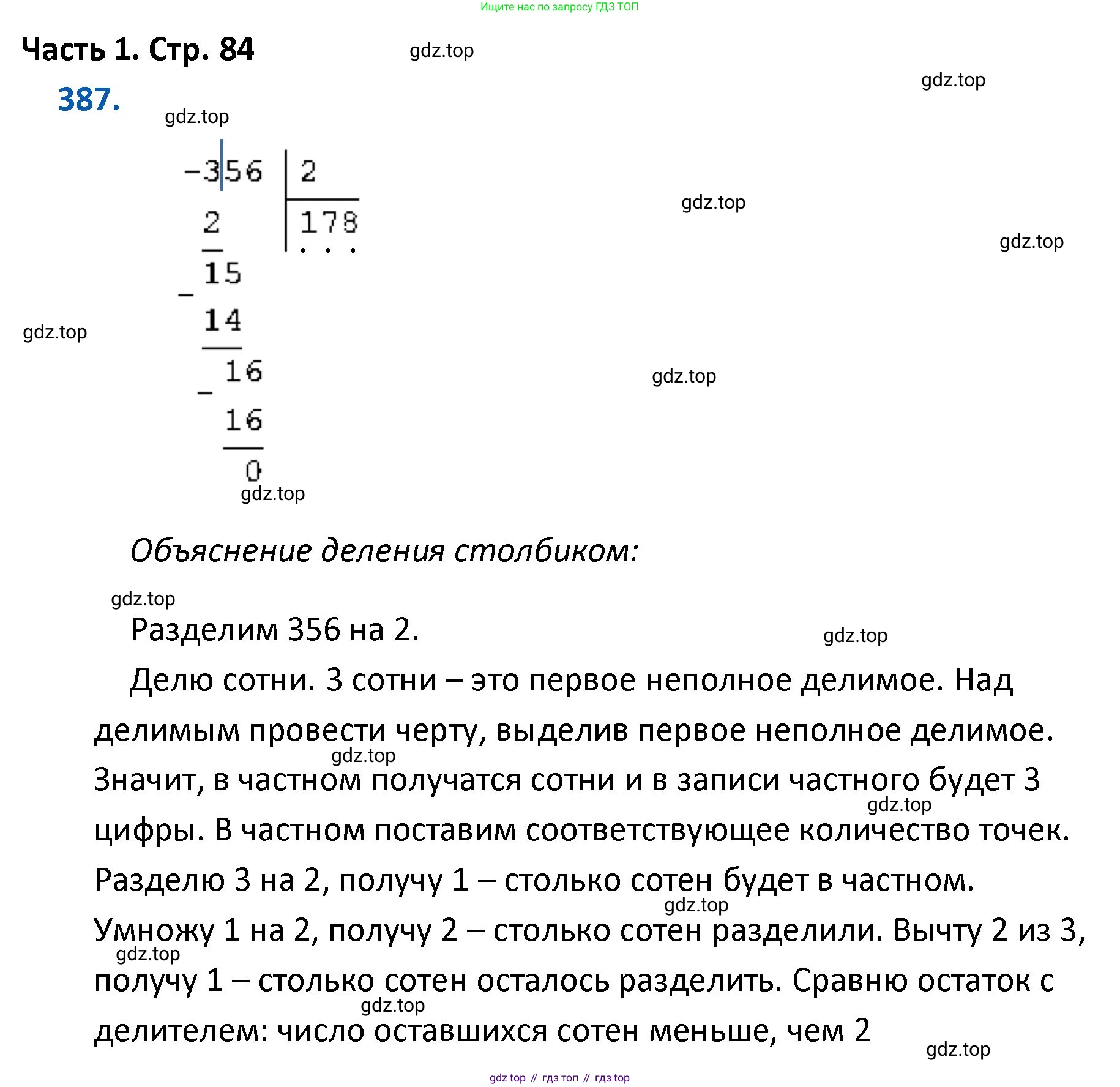ГДЗ Математика, 4 класс Учебник, авторы: Моро Мария Игнатьевна, Бантова Мария Александровна, Бельтюкова Галина Васильевна, Волкова Светлана Ивановна, Степанова Светлана Вячеславовна, издательство Просвещение, Москва, 2023, белого цвета, Часть 1, страница 84, номер 387, Решение