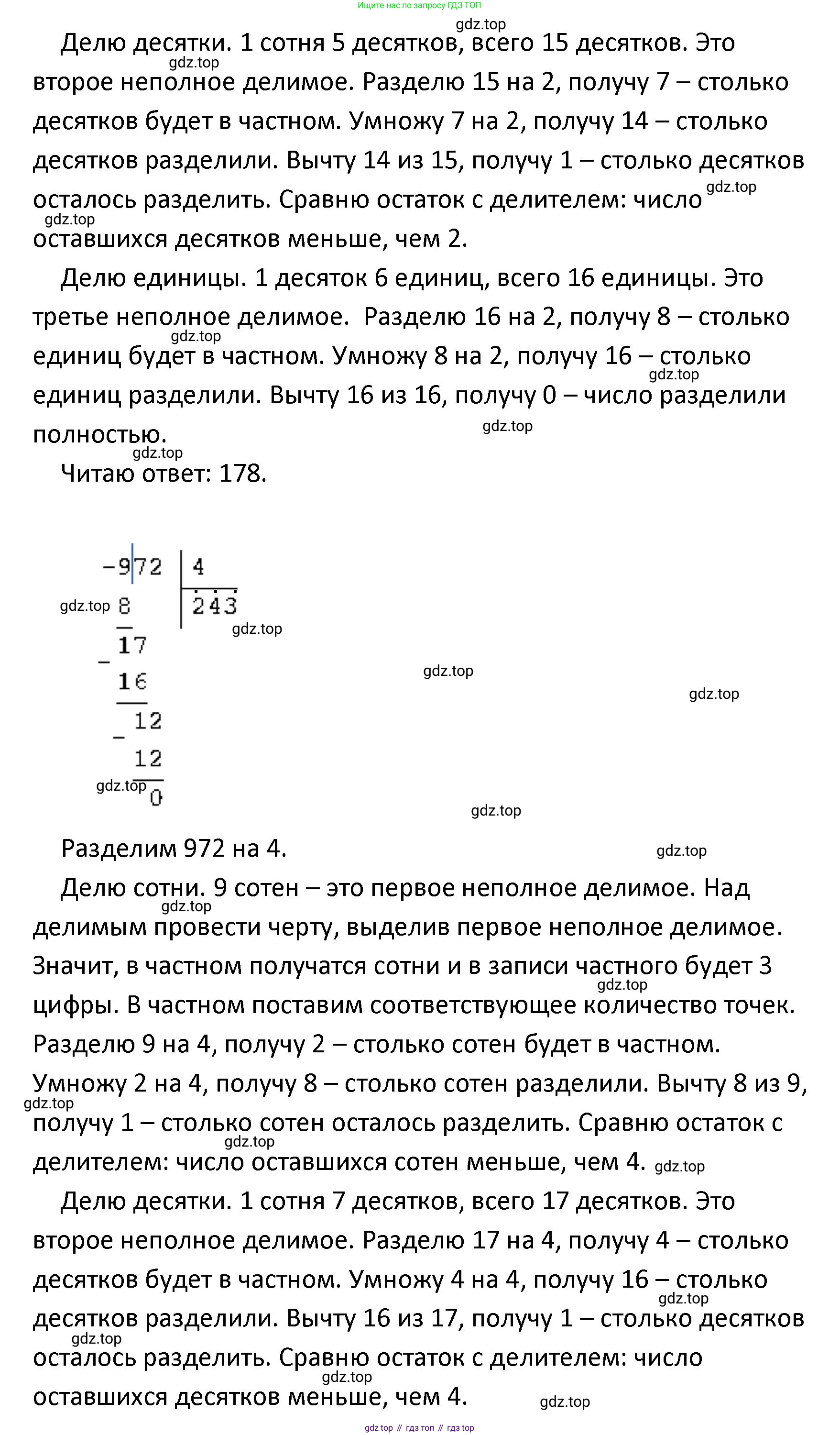 ГДЗ Математика, 4 класс Учебник, авторы: Моро Мария Игнатьевна, Бантова Мария Александровна, Бельтюкова Галина Васильевна, Волкова Светлана Ивановна, Степанова Светлана Вячеславовна, издательство Просвещение, Москва, 2023, белого цвета, Часть 1, страница 84, номер 387, Решение (продолжение 2)