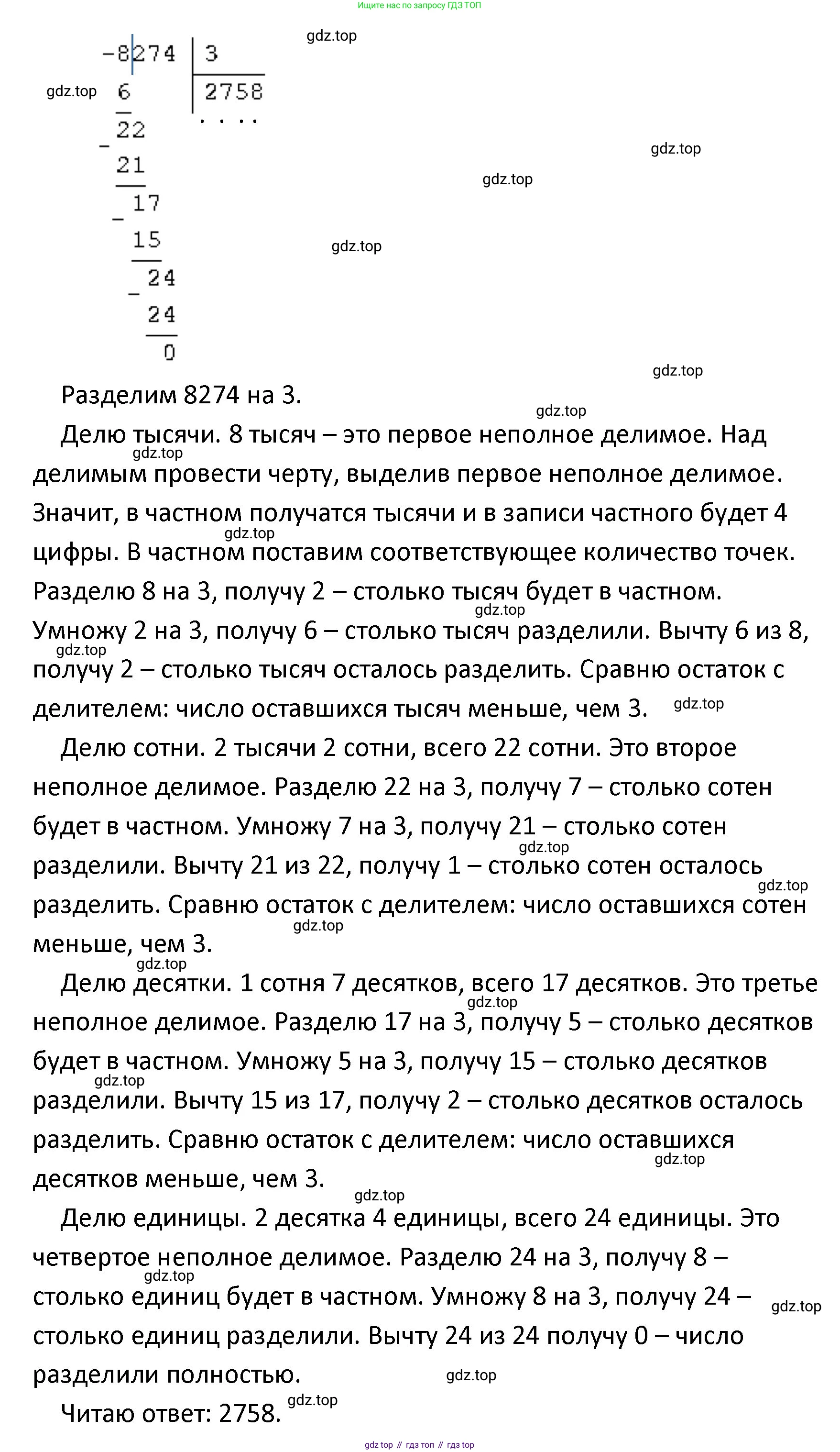 ГДЗ Математика, 4 класс Учебник, авторы: Моро Мария Игнатьевна, Бантова Мария Александровна, Бельтюкова Галина Васильевна, Волкова Светлана Ивановна, Степанова Светлана Вячеславовна, издательство Просвещение, Москва, 2023, белого цвета, Часть 1, страница 84, номер 387, Решение (продолжение 5)