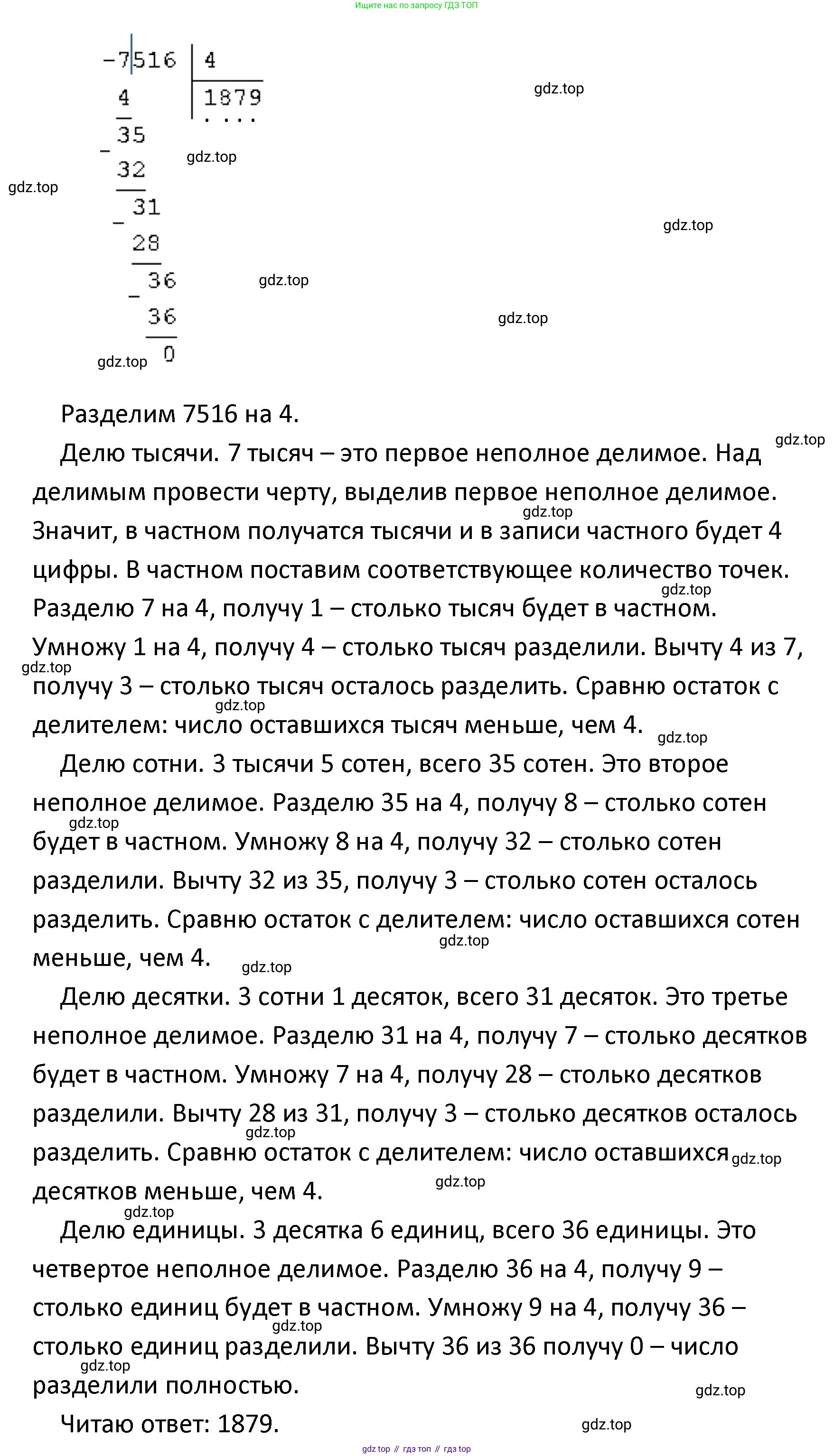 ГДЗ Математика, 4 класс Учебник, авторы: Моро Мария Игнатьевна, Бантова Мария Александровна, Бельтюкова Галина Васильевна, Волкова Светлана Ивановна, Степанова Светлана Вячеславовна, издательство Просвещение, Москва, 2023, белого цвета, Часть 1, страница 84, номер 387, Решение (продолжение 6)