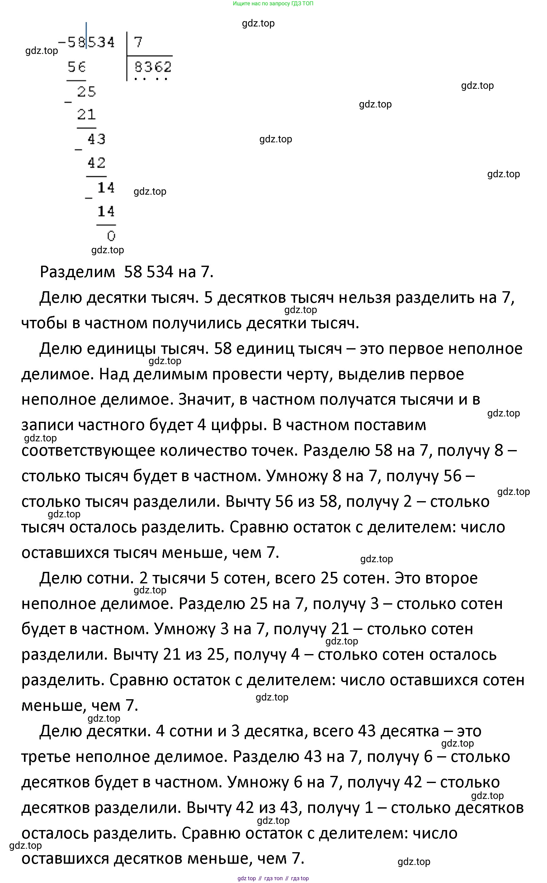ГДЗ Математика, 4 класс Учебник, авторы: Моро Мария Игнатьевна, Бантова Мария Александровна, Бельтюкова Галина Васильевна, Волкова Светлана Ивановна, Степанова Светлана Вячеславовна, издательство Просвещение, Москва, 2023, белого цвета, Часть 1, страница 84, номер 387, Решение (продолжение 7)