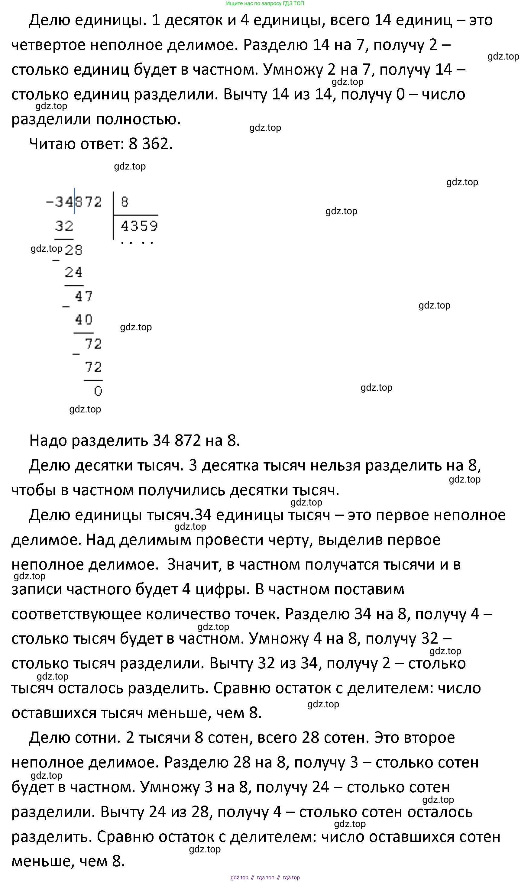 ГДЗ Математика, 4 класс Учебник, авторы: Моро Мария Игнатьевна, Бантова Мария Александровна, Бельтюкова Галина Васильевна, Волкова Светлана Ивановна, Степанова Светлана Вячеславовна, издательство Просвещение, Москва, 2023, белого цвета, Часть 1, страница 84, номер 387, Решение (продолжение 8)