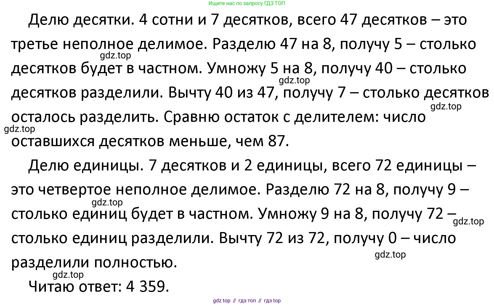 ГДЗ Математика, 4 класс Учебник, авторы: Моро Мария Игнатьевна, Бантова Мария Александровна, Бельтюкова Галина Васильевна, Волкова Светлана Ивановна, Степанова Светлана Вячеславовна, издательство Просвещение, Москва, 2023, белого цвета, Часть 1, страница 84, номер 387, Решение (продолжение 9)