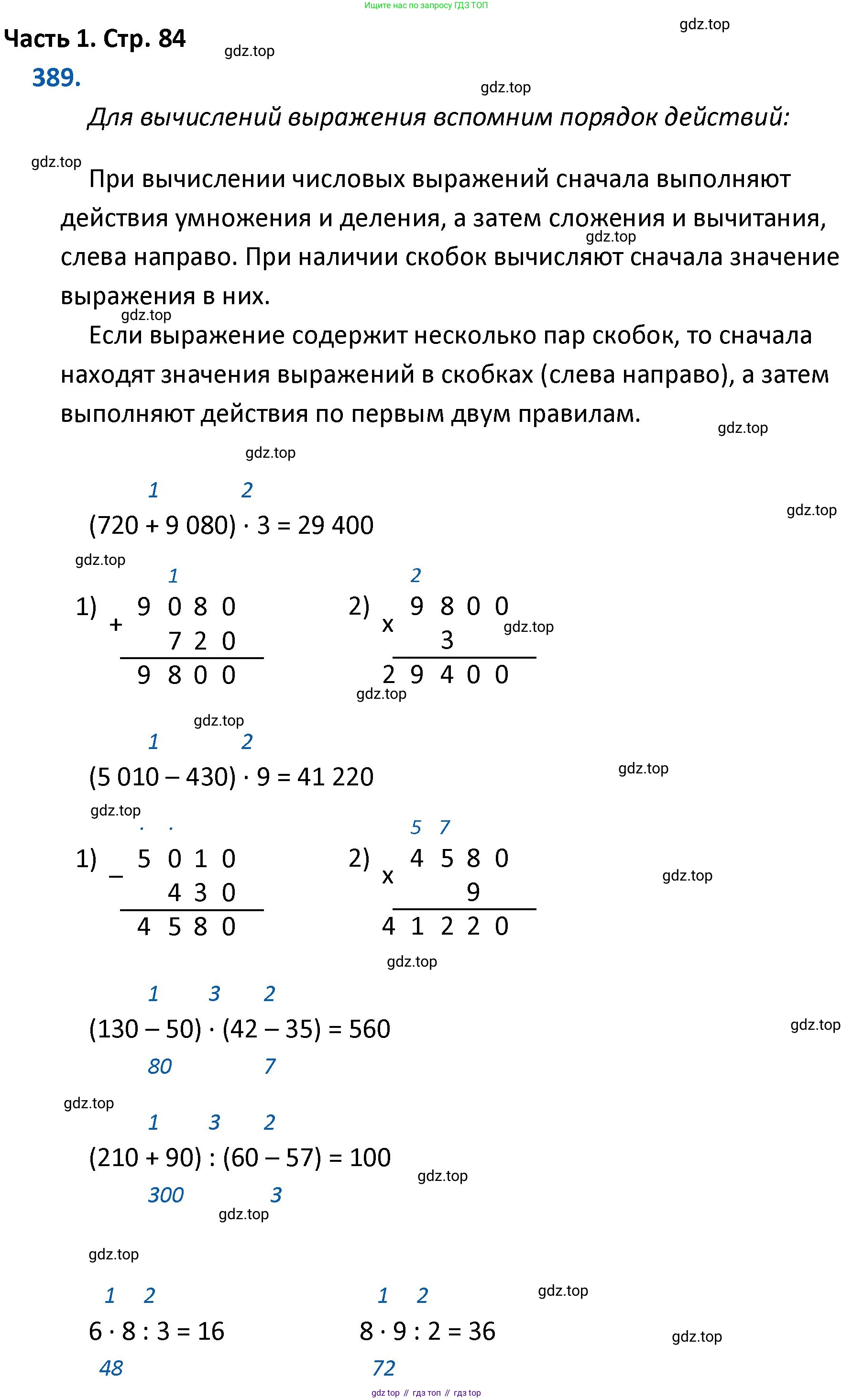 ГДЗ Математика, 4 класс Учебник, авторы: Моро Мария Игнатьевна, Бантова Мария Александровна, Бельтюкова Галина Васильевна, Волкова Светлана Ивановна, Степанова Светлана Вячеславовна, издательство Просвещение, Москва, 2023, белого цвета, Часть 1, страница 84, номер 389, Решение