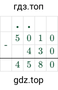 5010 - 430 = 4580