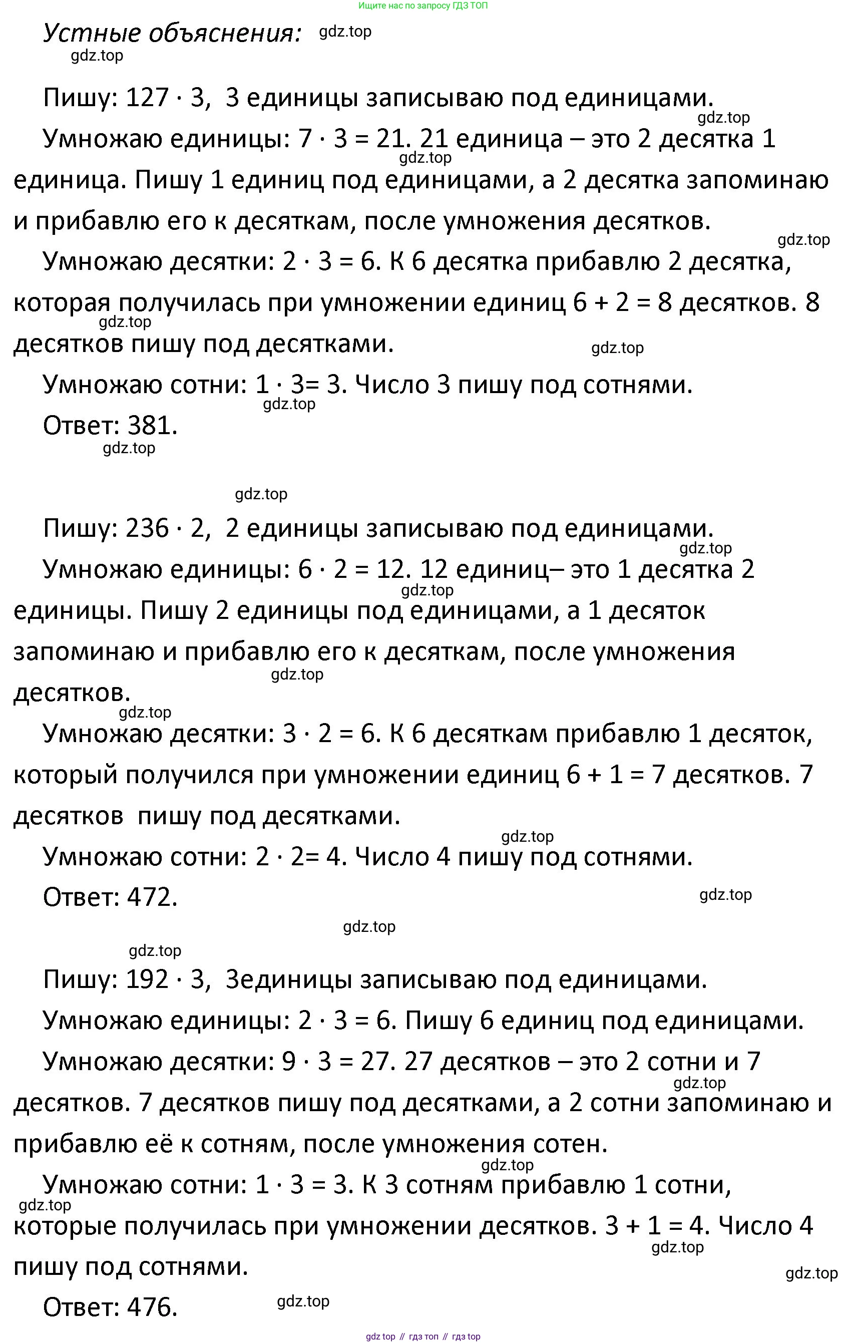 ГДЗ Математика, 4 класс Учебник, авторы: Моро Мария Игнатьевна, Бантова Мария Александровна, Бельтюкова Галина Васильевна, Волкова Светлана Ивановна, Степанова Светлана Вячеславовна, издательство Просвещение, Москва, 2023, белого цвета, Часть 1, страница 10, номер 39, Решение (продолжение 2)