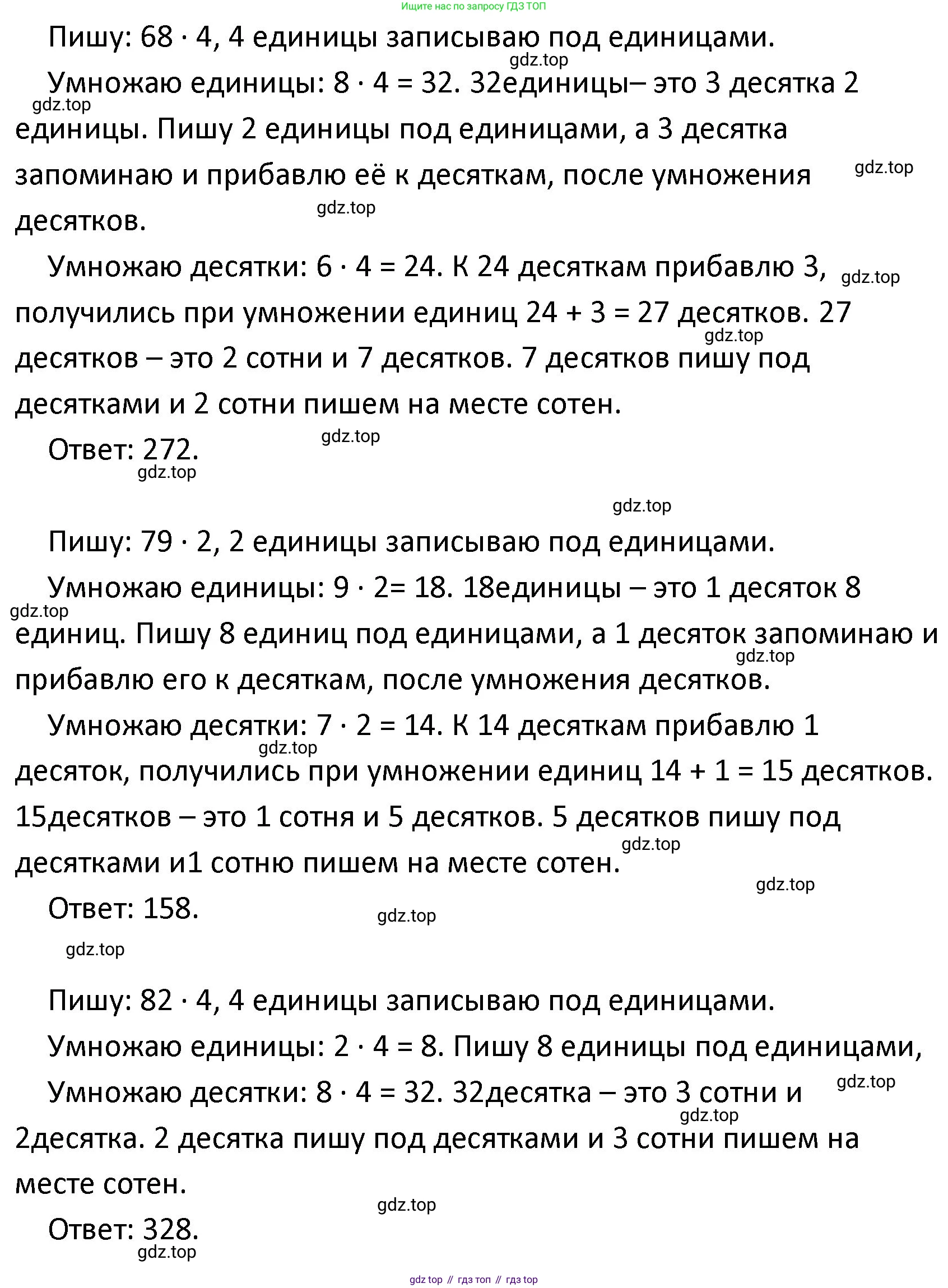 ГДЗ Математика, 4 класс Учебник, авторы: Моро Мария Игнатьевна, Бантова Мария Александровна, Бельтюкова Галина Васильевна, Волкова Светлана Ивановна, Степанова Светлана Вячеславовна, издательство Просвещение, Москва, 2023, белого цвета, Часть 1, страница 10, номер 39, Решение (продолжение 3)