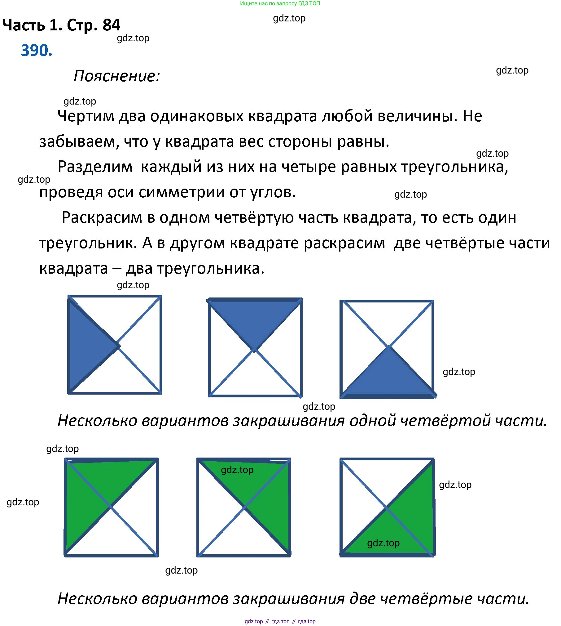 ГДЗ Математика, 4 класс Учебник, авторы: Моро Мария Игнатьевна, Бантова Мария Александровна, Бельтюкова Галина Васильевна, Волкова Светлана Ивановна, Степанова Светлана Вячеславовна, издательство Просвещение, Москва, 2023, белого цвета, Часть 1, страница 84, номер 390, Решение