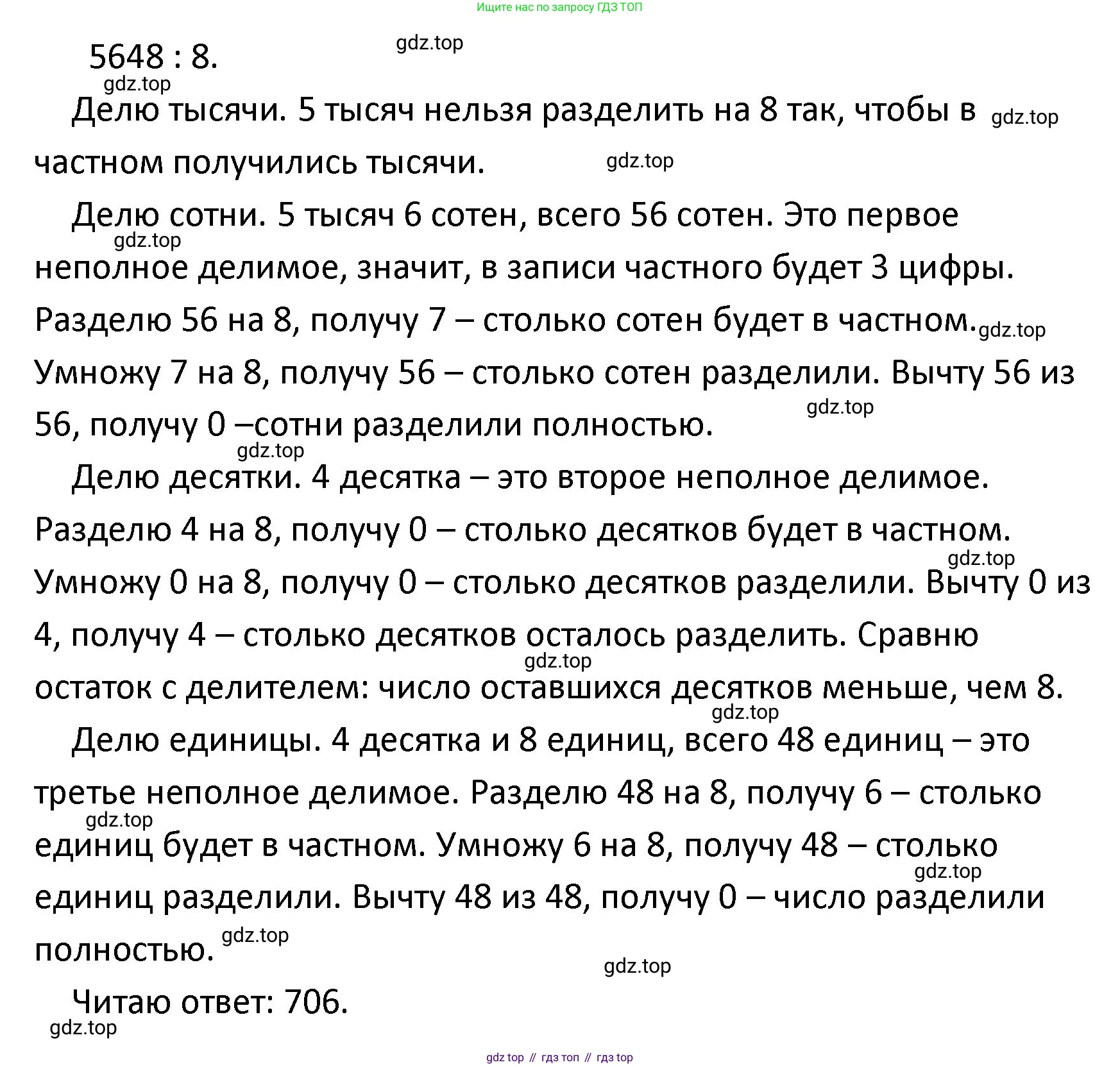 ГДЗ Математика, 4 класс Учебник, авторы: Моро Мария Игнатьевна, Бантова Мария Александровна, Бельтюкова Галина Васильевна, Волкова Светлана Ивановна, Степанова Светлана Вячеславовна, издательство Просвещение, Москва, 2023, белого цвета, Часть 1, страница 85, номер 392, Решение (продолжение 2)