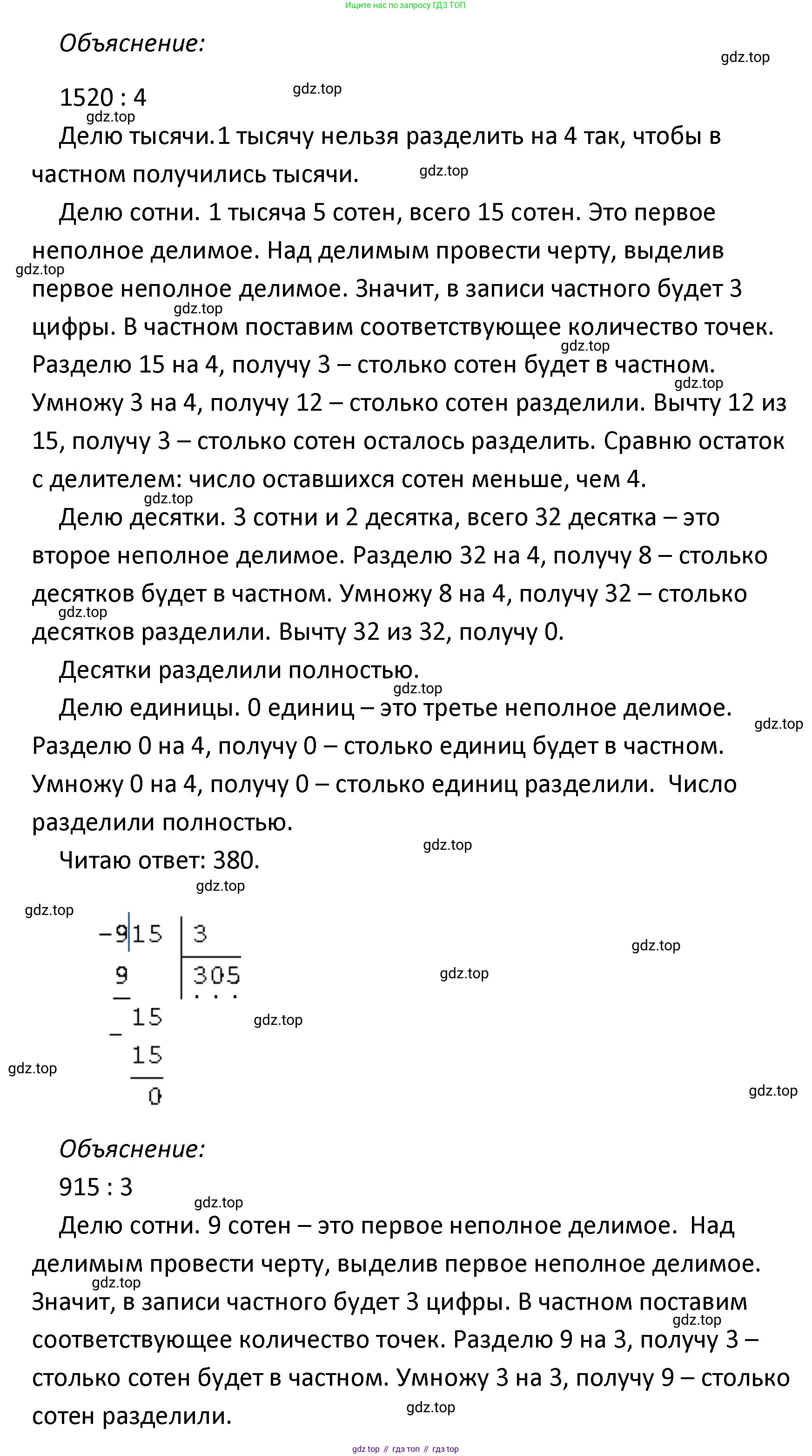 ГДЗ Математика, 4 класс Учебник, авторы: Моро Мария Игнатьевна, Бантова Мария Александровна, Бельтюкова Галина Васильевна, Волкова Светлана Ивановна, Степанова Светлана Вячеславовна, издательство Просвещение, Москва, 2023, белого цвета, Часть 1, страница 85, номер 393, Решение (продолжение 2)