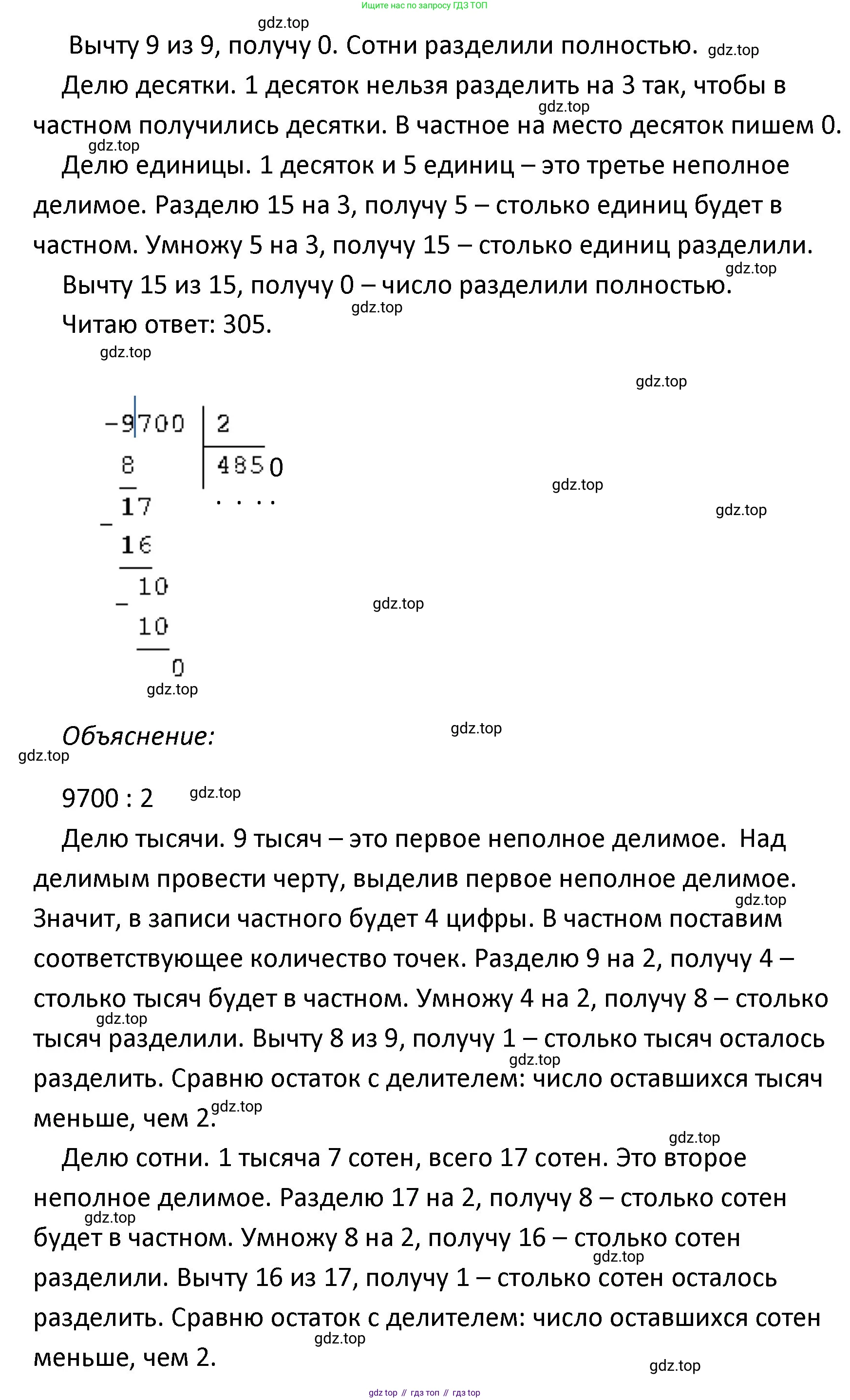 ГДЗ Математика, 4 класс Учебник, авторы: Моро Мария Игнатьевна, Бантова Мария Александровна, Бельтюкова Галина Васильевна, Волкова Светлана Ивановна, Степанова Светлана Вячеславовна, издательство Просвещение, Москва, 2023, белого цвета, Часть 1, страница 85, номер 393, Решение (продолжение 3)