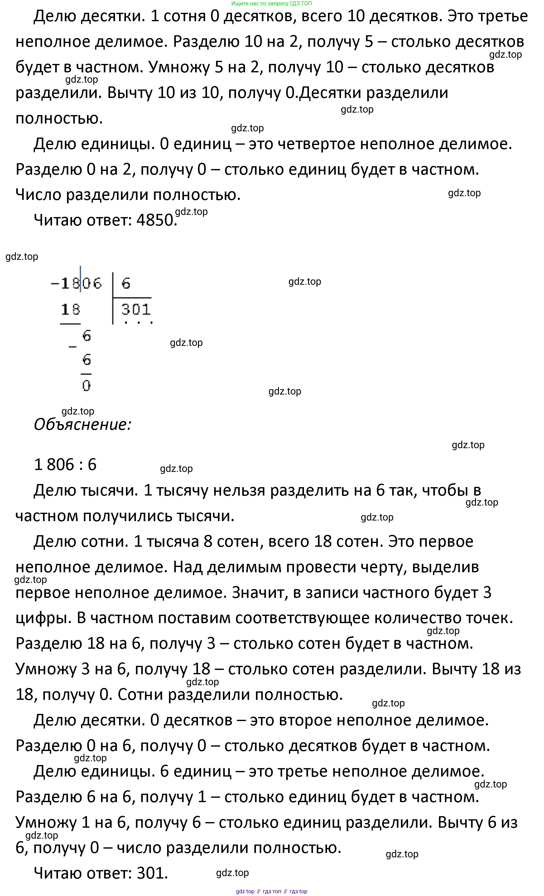 ГДЗ Математика, 4 класс Учебник, авторы: Моро Мария Игнатьевна, Бантова Мария Александровна, Бельтюкова Галина Васильевна, Волкова Светлана Ивановна, Степанова Светлана Вячеславовна, издательство Просвещение, Москва, 2023, белого цвета, Часть 1, страница 85, номер 393, Решение (продолжение 4)