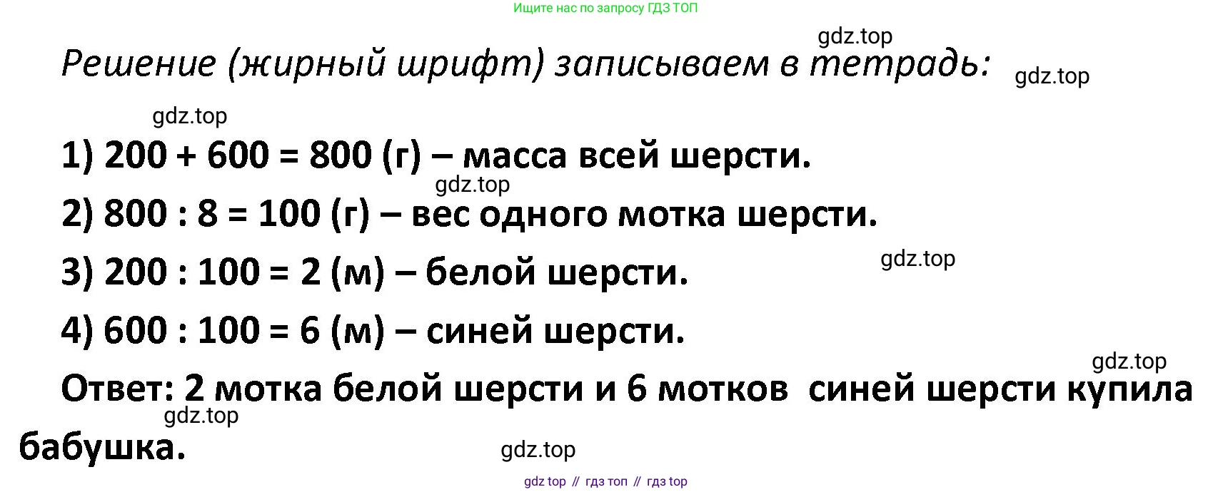 ГДЗ Математика, 4 класс Учебник, авторы: Моро Мария Игнатьевна, Бантова Мария Александровна, Бельтюкова Галина Васильевна, Волкова Светлана Ивановна, Степанова Светлана Вячеславовна, издательство Просвещение, Москва, 2023, белого цвета, Часть 1, страница 85, номер 395, Решение (продолжение 2)